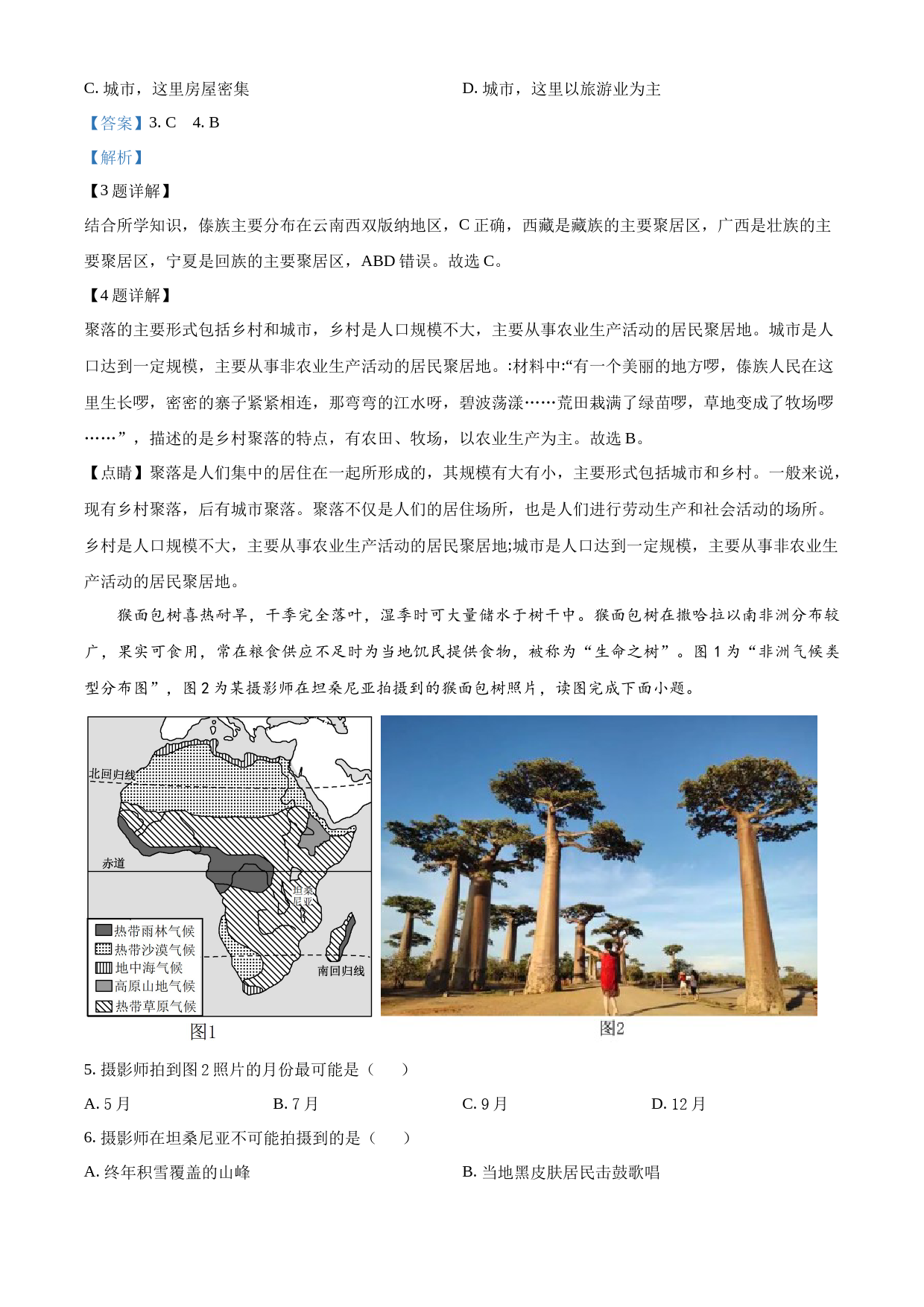 2023年云南省中考地理真题（解析版）_第2页