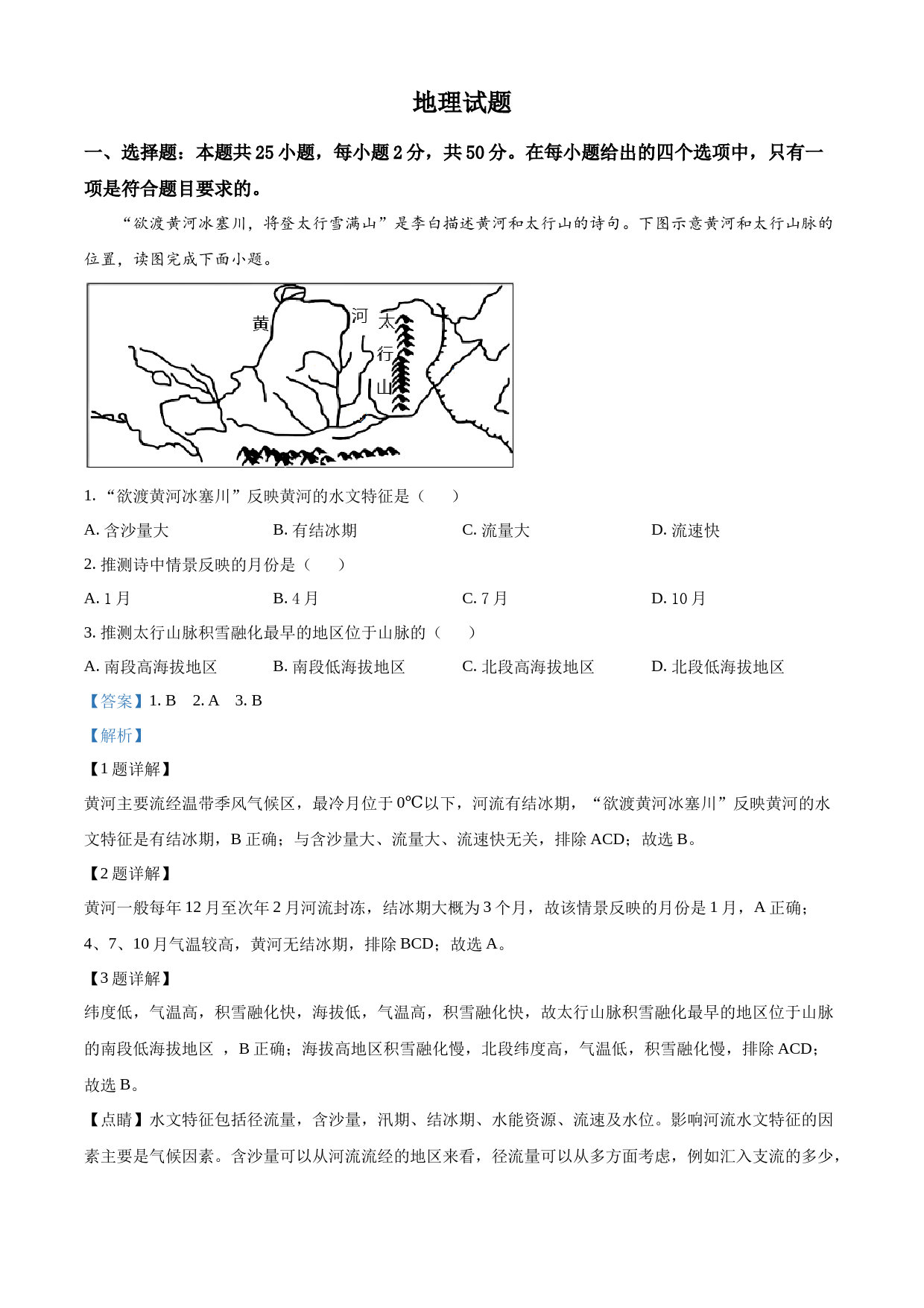 2023年福建省中考地理真题 （解析版）_第1页