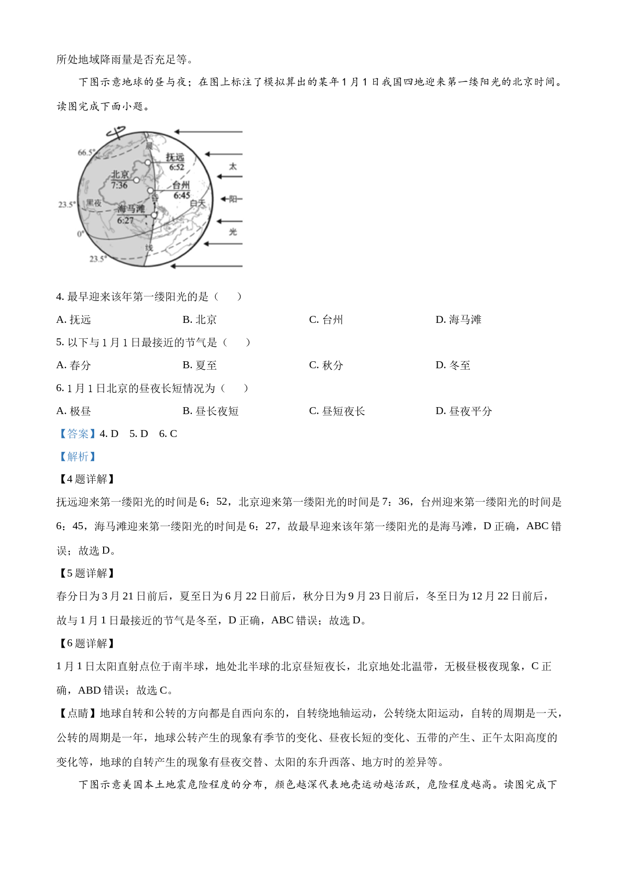2023年福建省中考地理真题 （解析版）_第2页