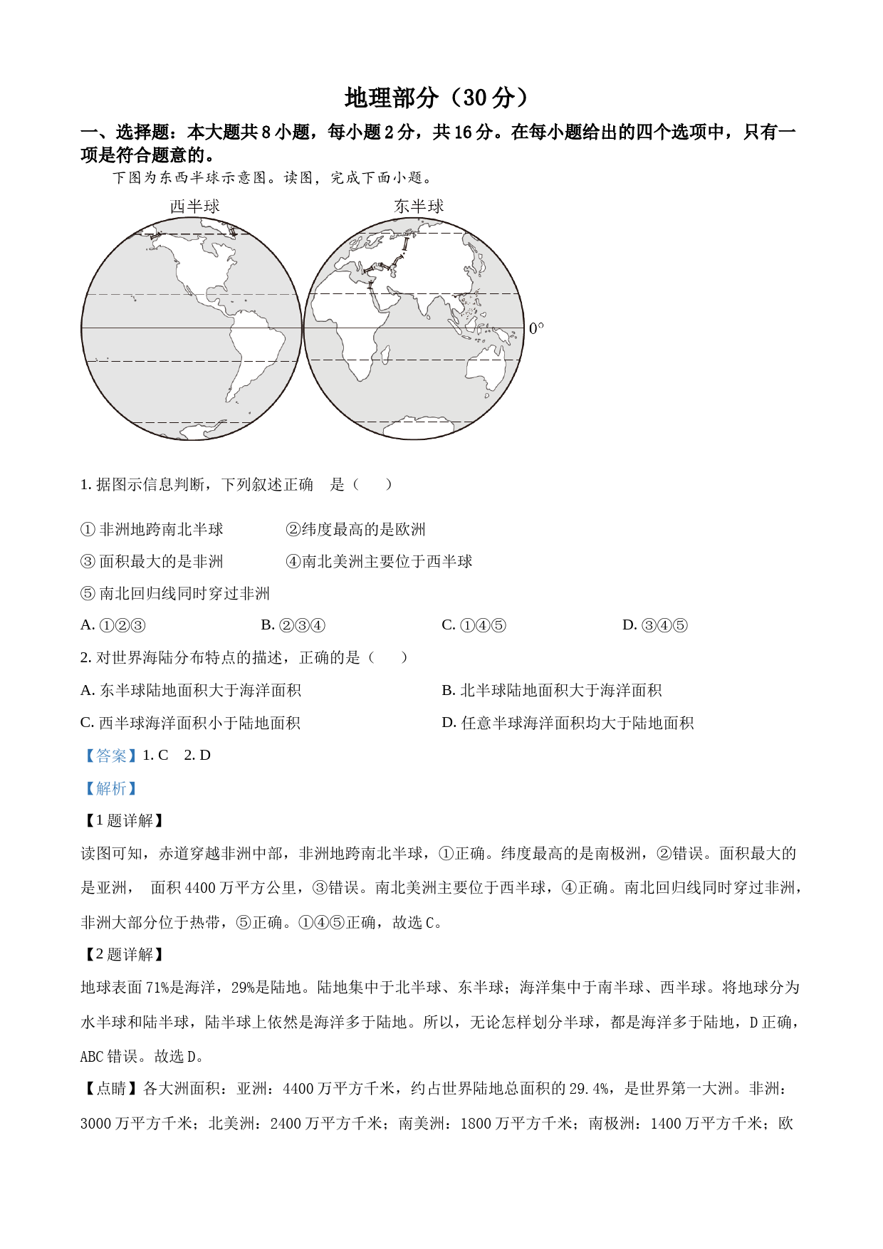 2023年临夏州中考地理真题（解析版）_第1页
