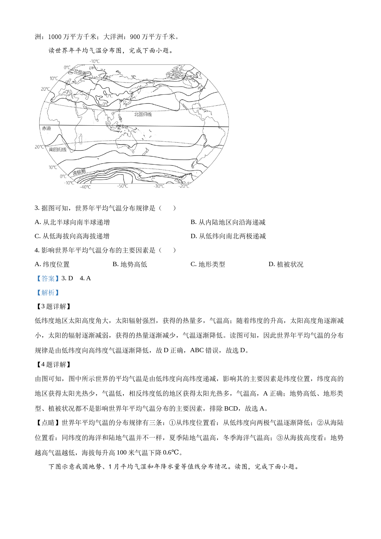2023年临夏州中考地理真题（解析版）_第2页