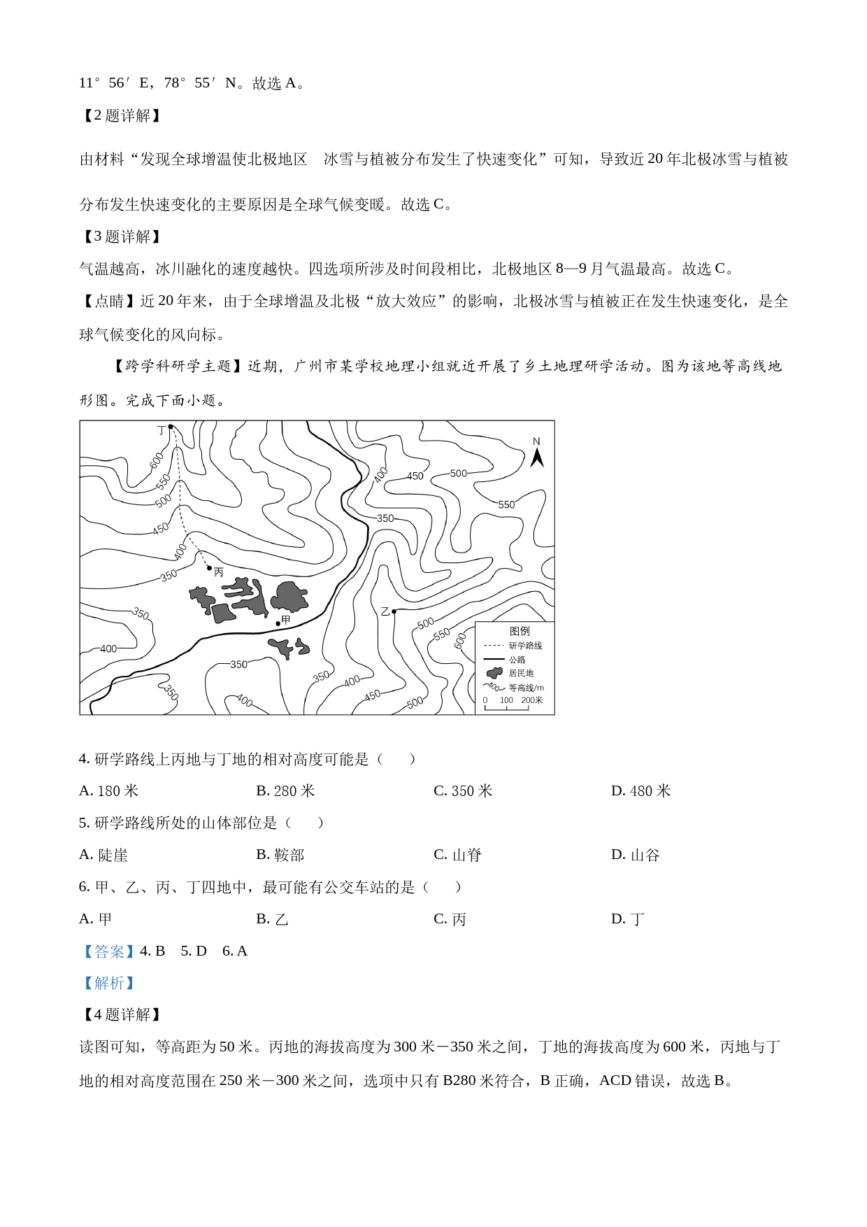 2023年广东省中考地理真题（解析版）_第2页
