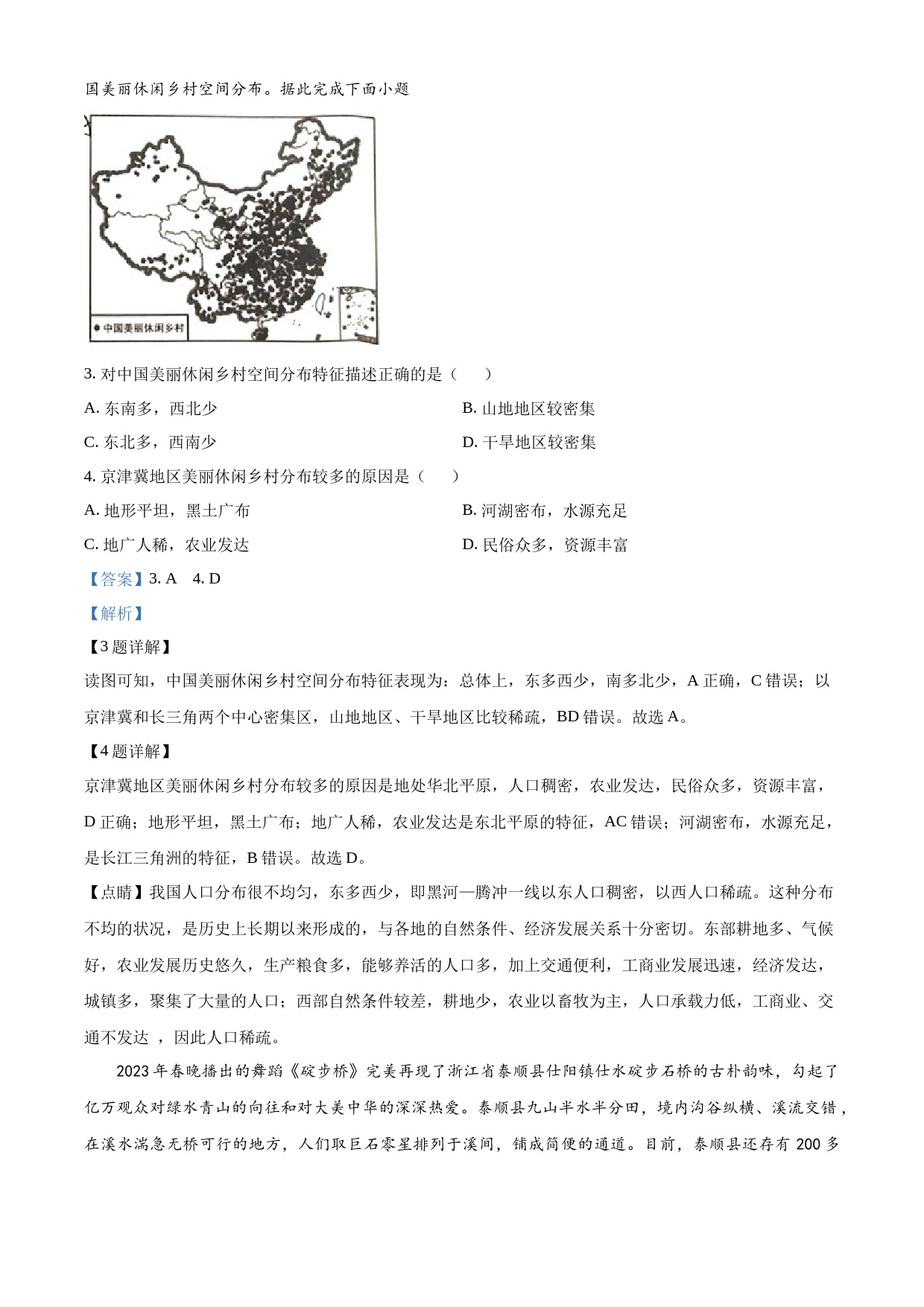 2023年湖北省黄冈市孝感市咸宁市中考地理真题（解析版）_第2页