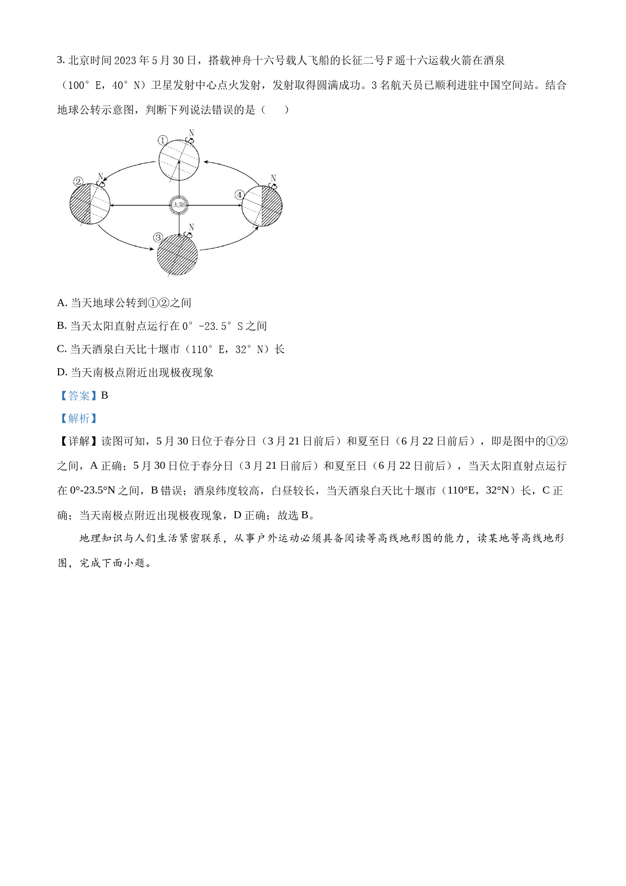 2023年湖北省十堰市中考地理真题（解析版）_第2页