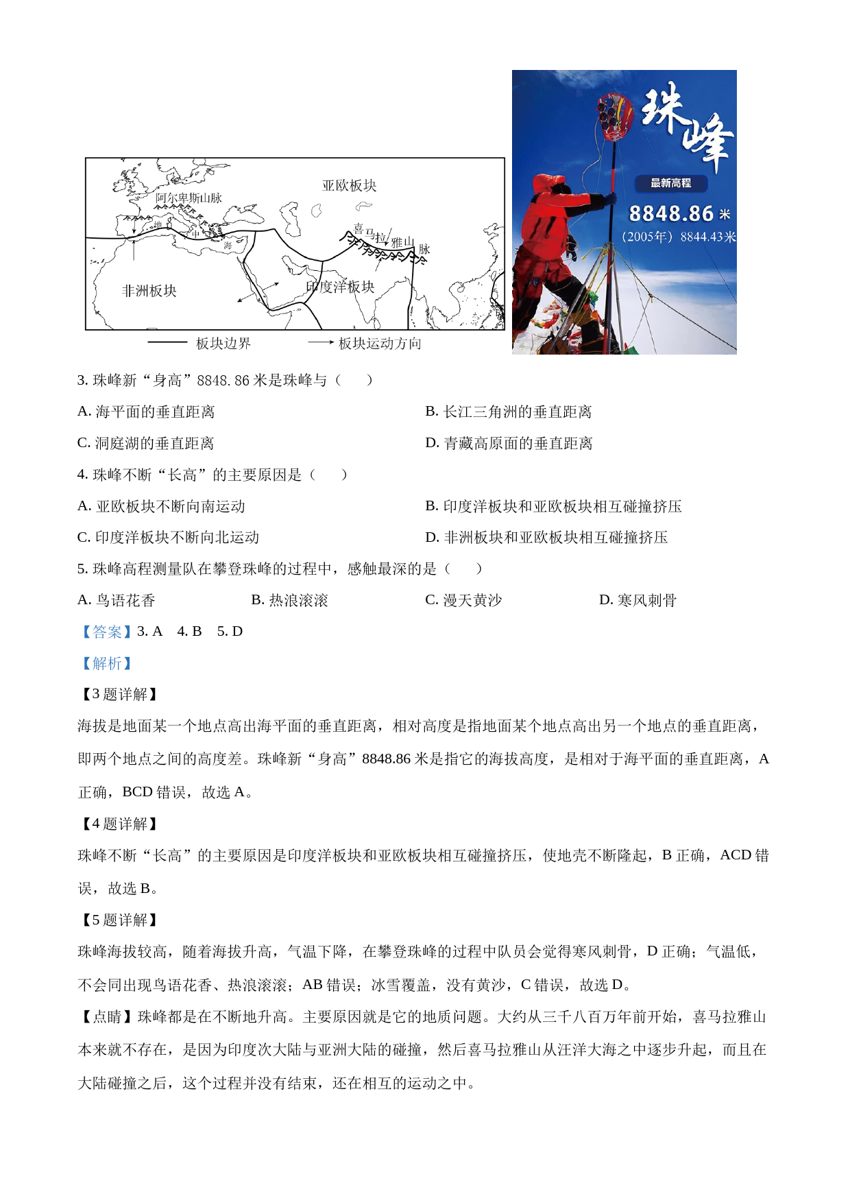 2023年湖北省随州市中考地理真题（解析版）_第2页