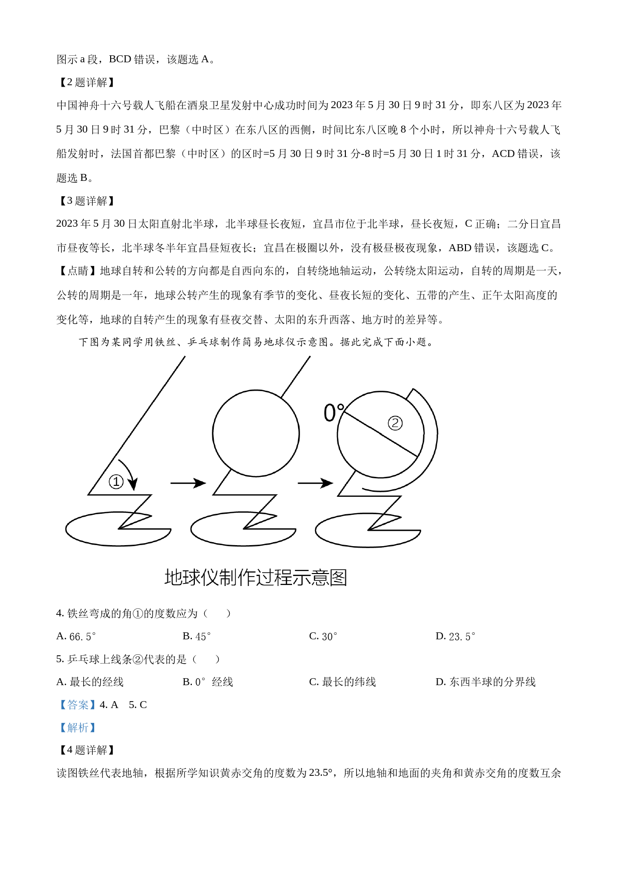 2023年湖北省宜昌市中考地理真题（解析版）_第2页