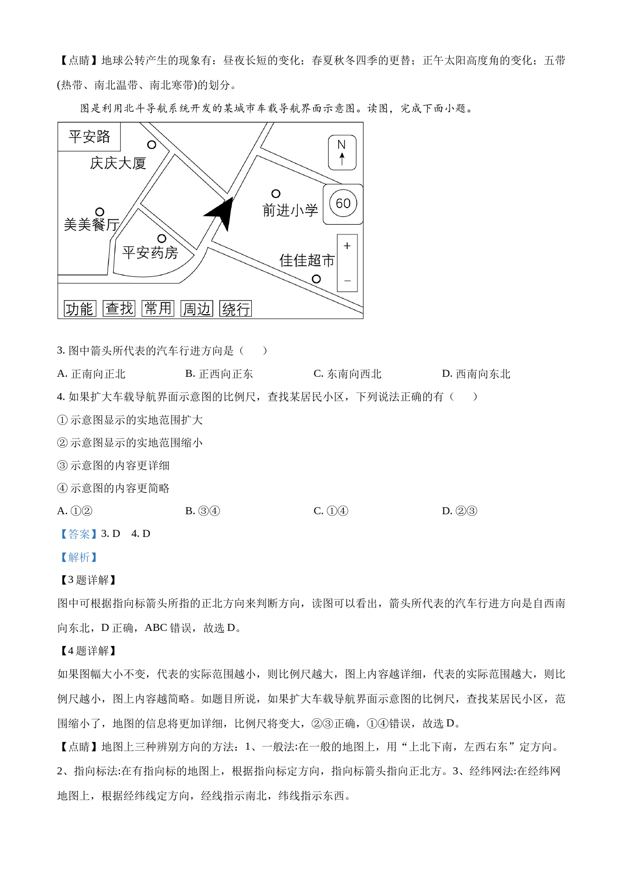 2023年湖南省衡阳市中考地理真题（解析版）_第2页