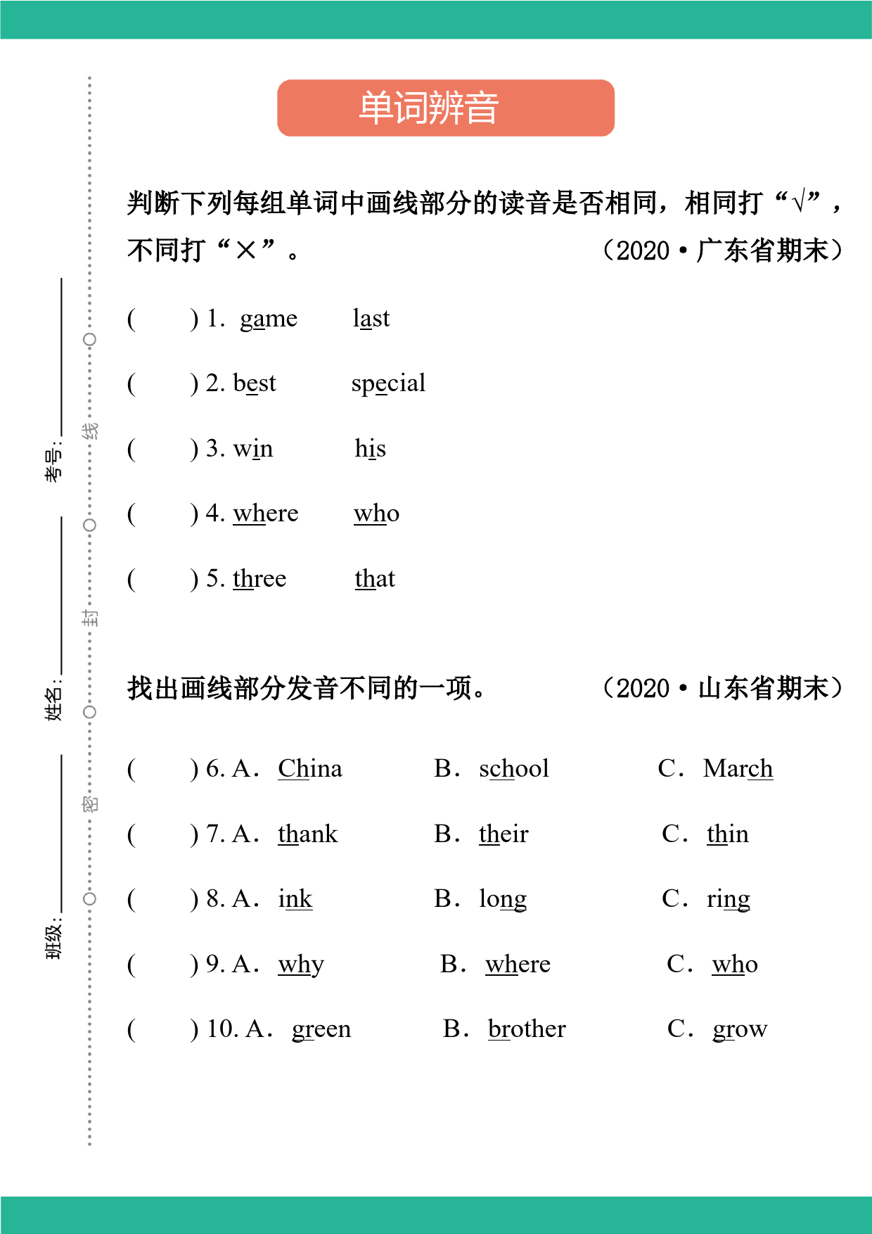 新六年级通关100题_第2页