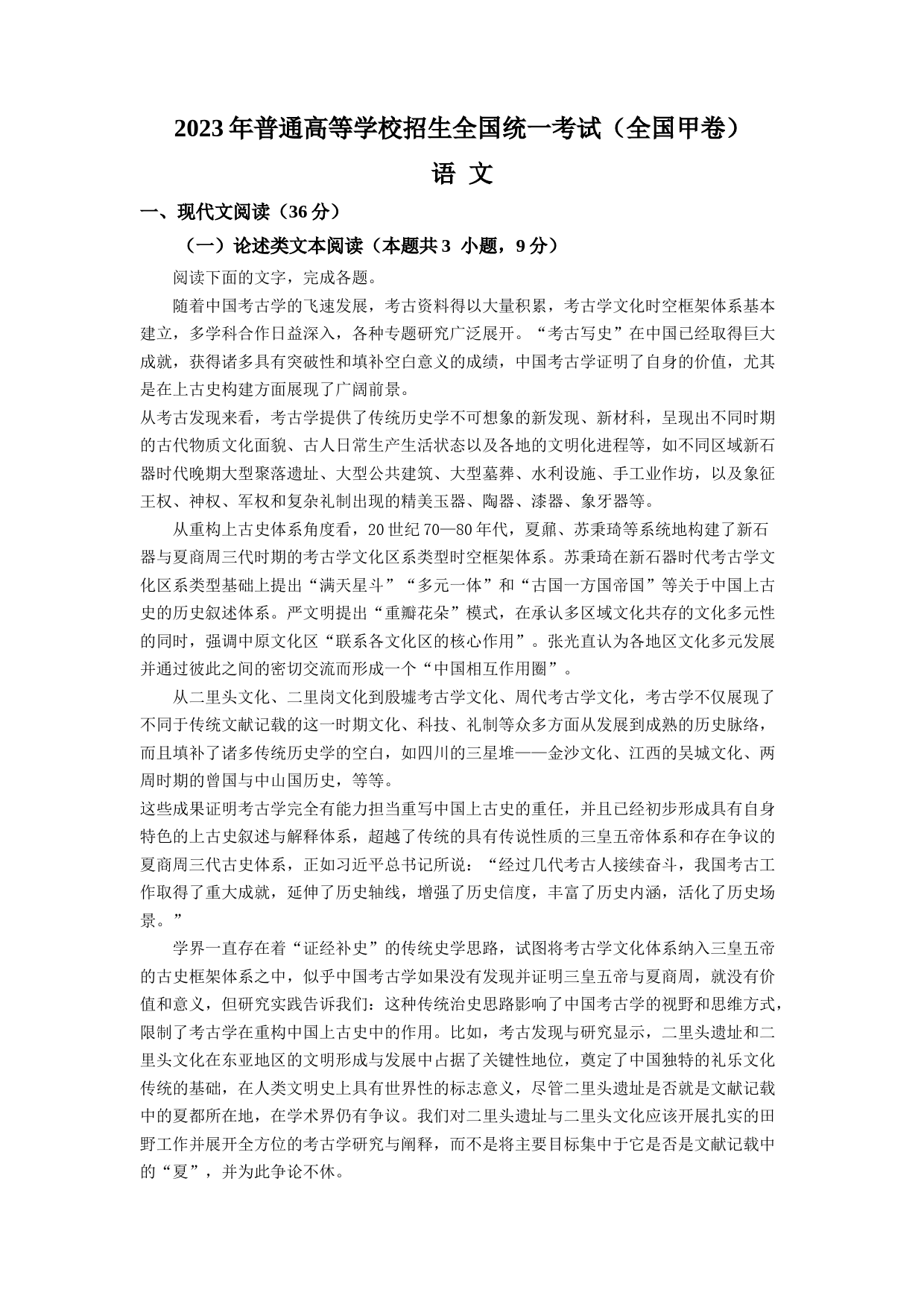 2023年高考全国甲卷语文真题（解析版）_第1页