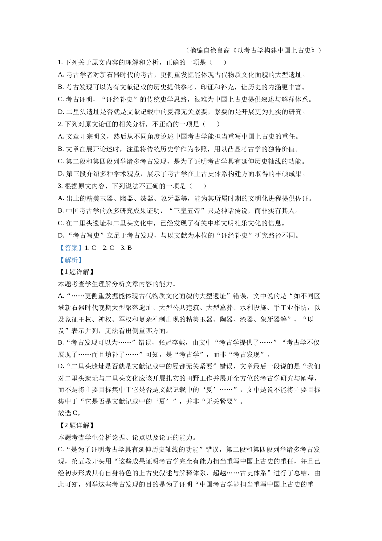 2023年高考全国甲卷语文真题（解析版）_第2页