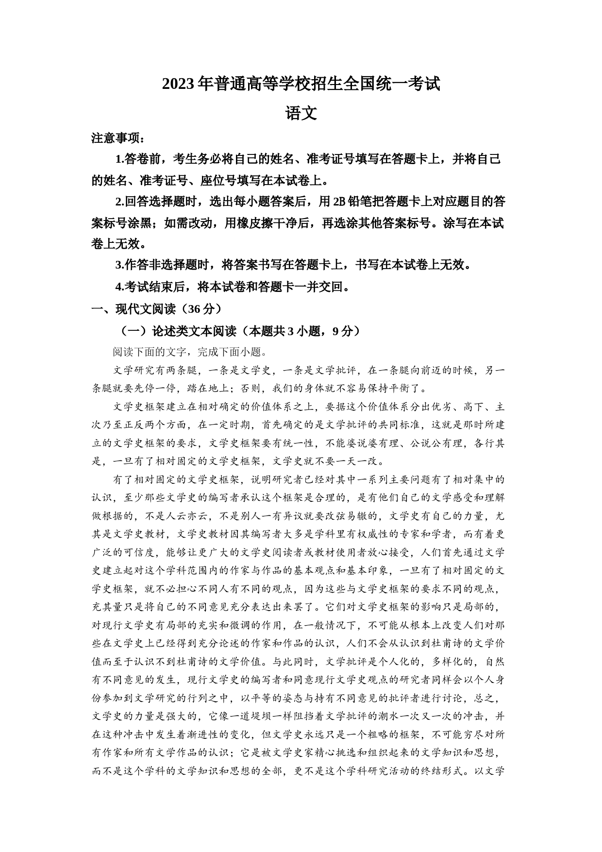2023年新高考全国乙卷语文真题（解析版）_第1页