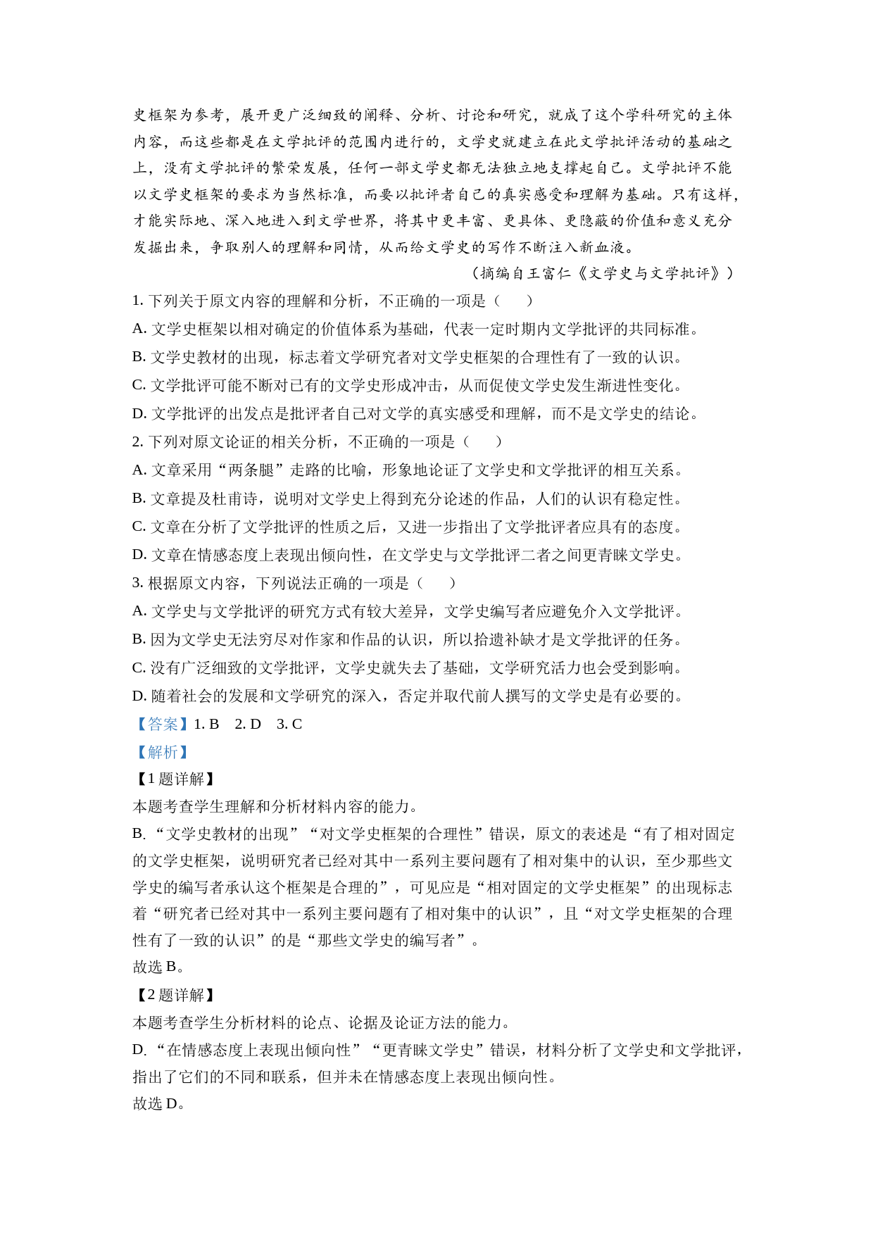 2023年新高考全国乙卷语文真题（解析版）_第2页