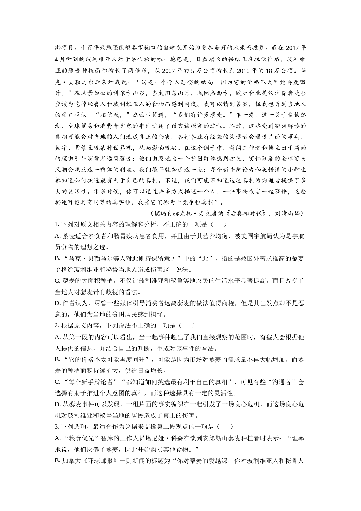 2023年新高考全国Ⅰ卷语文真题（解析版）_第2页