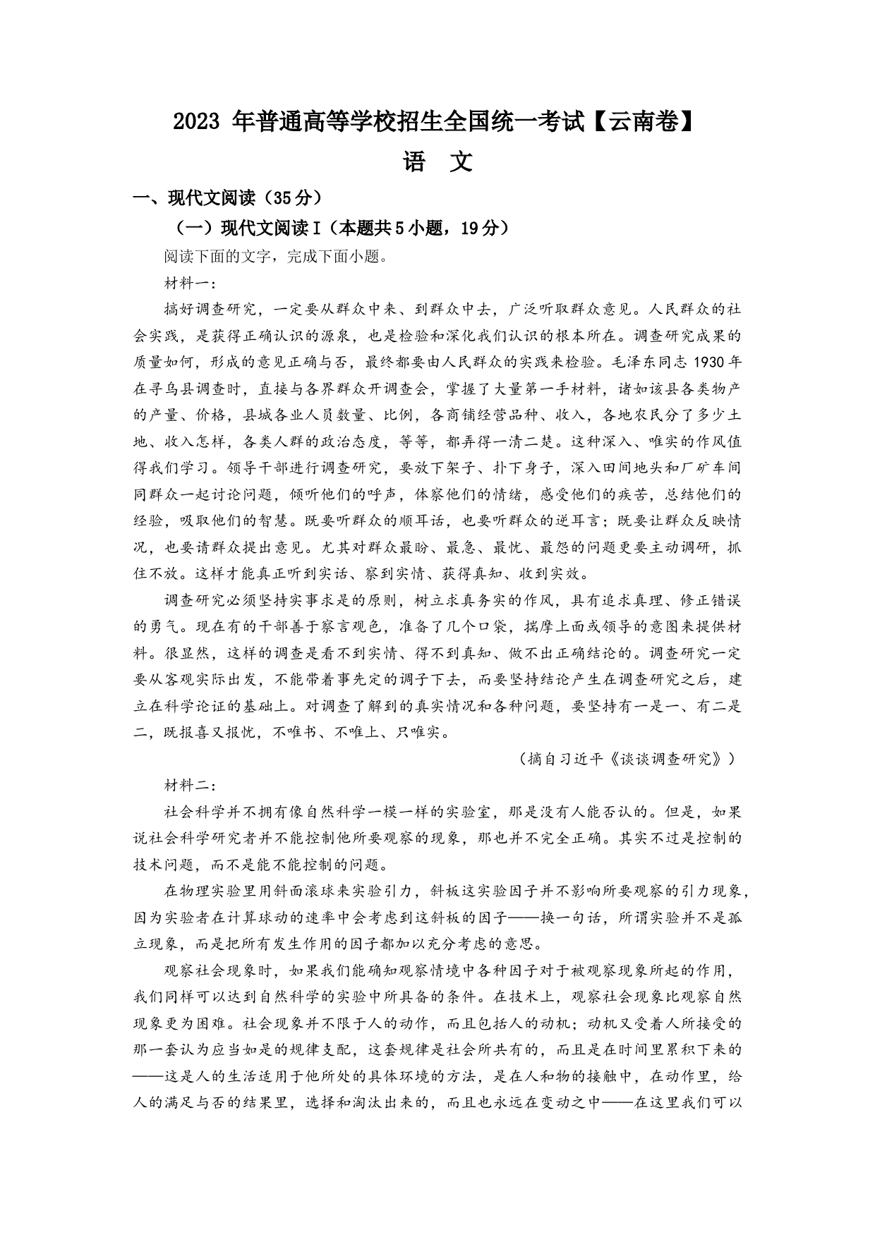 2023年高考新课标全国Ⅱ卷语文真题（解析版）_第1页