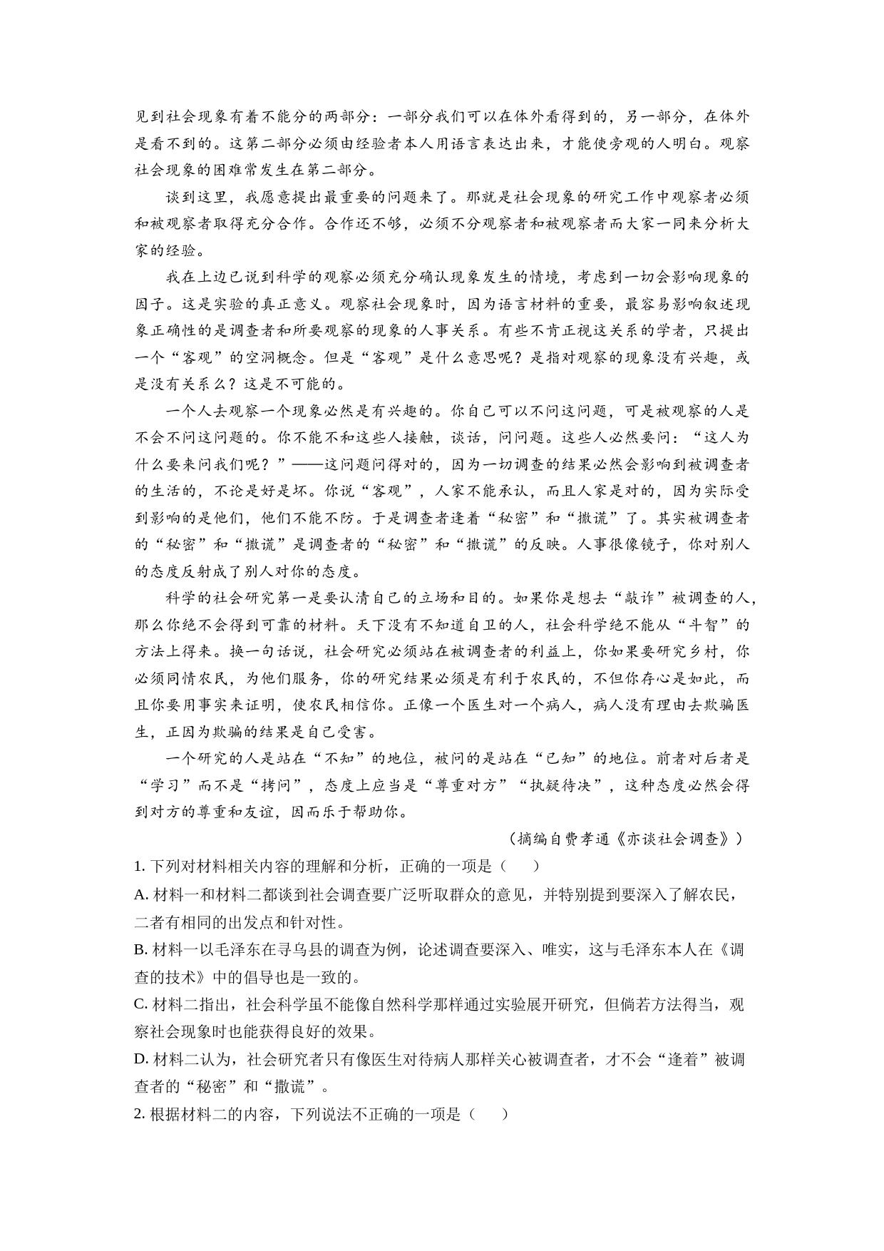 2023年高考新课标全国Ⅱ卷语文真题（解析版）_第2页