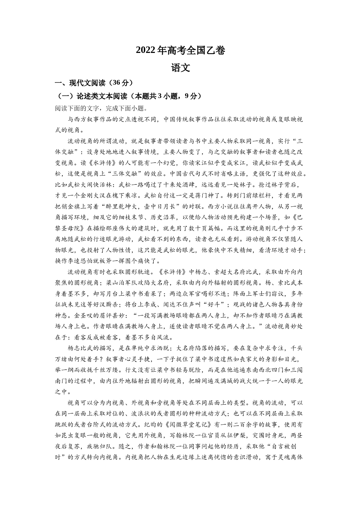 2022年高考全国乙卷语文真题（解析版）_第1页