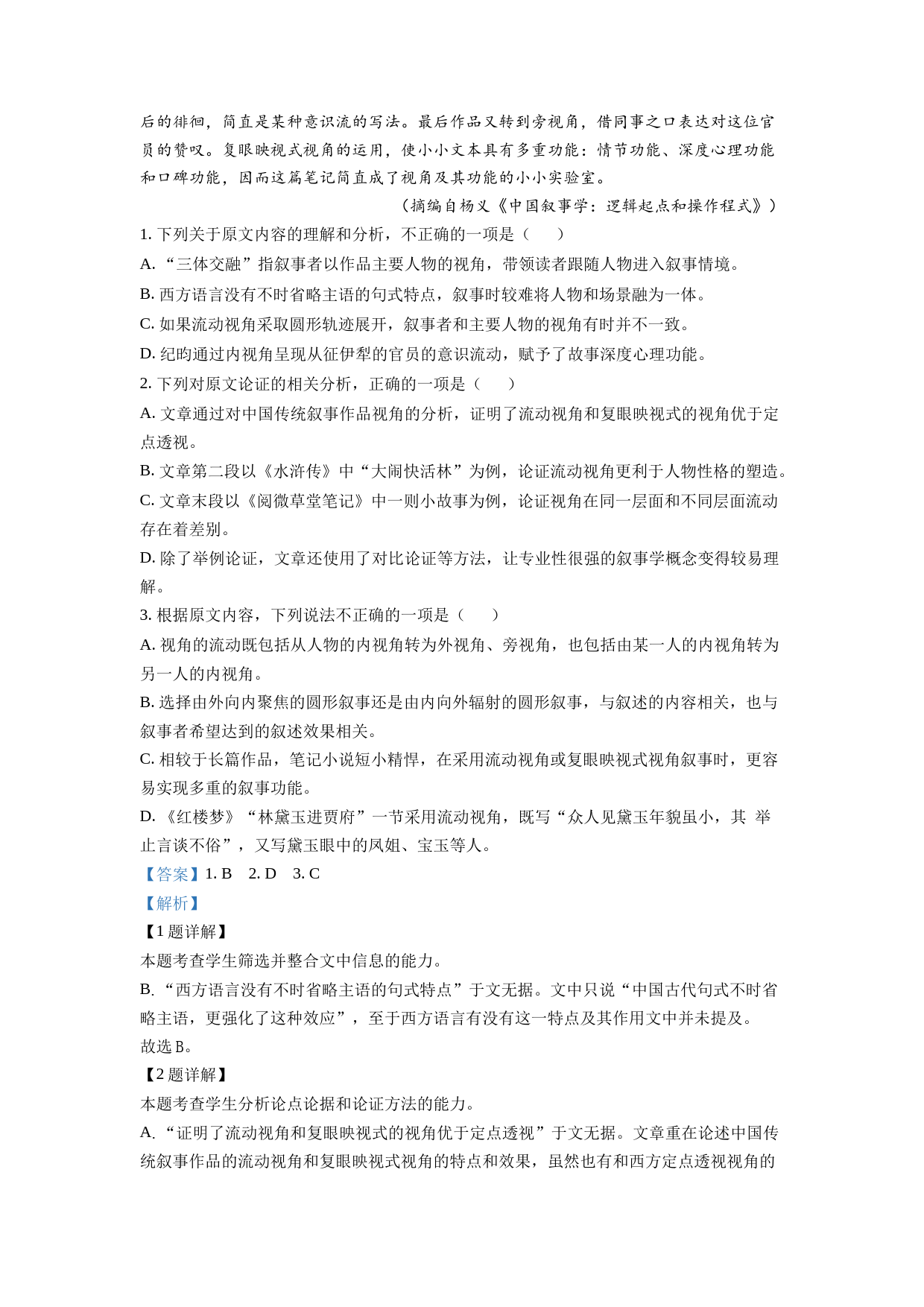 2022年高考全国乙卷语文真题（解析版）_第2页