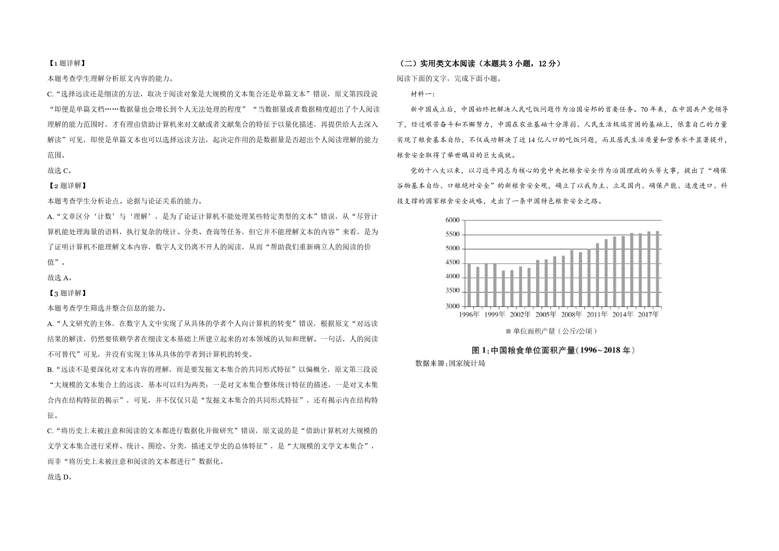 2021年全国统一高考语文试卷（新课标ⅰ）（含解析版）_第2页