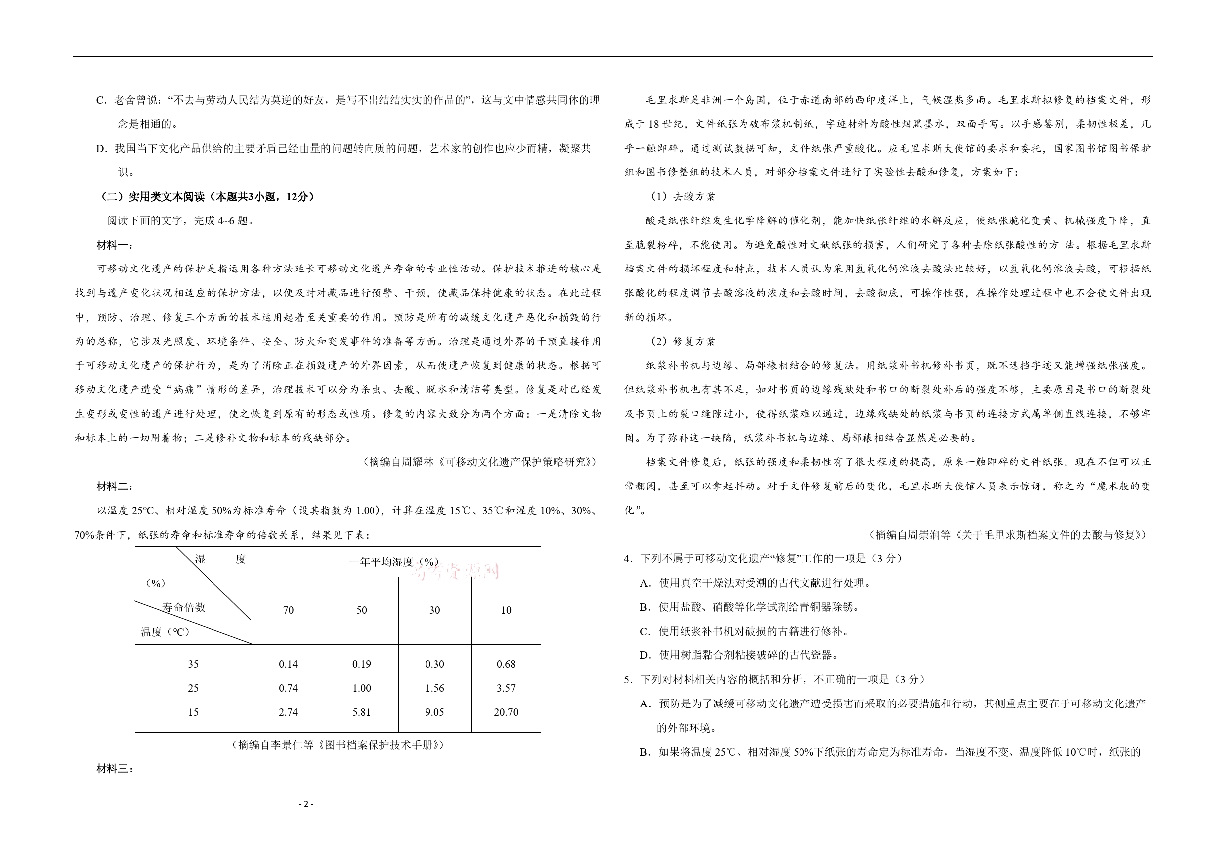 2019年全国统一高考语文试卷（新课标ⅰ）（含解析版）_第2页