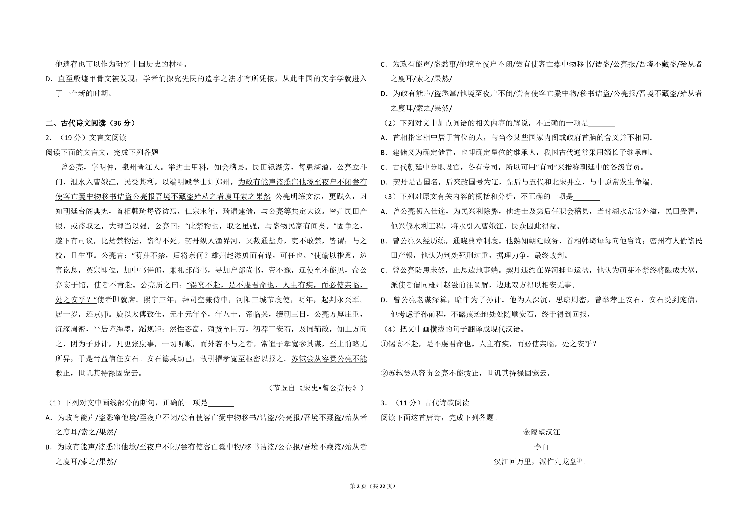2016年全国统一高考语文试卷（新课标ⅰ）（含解析版）_第2页