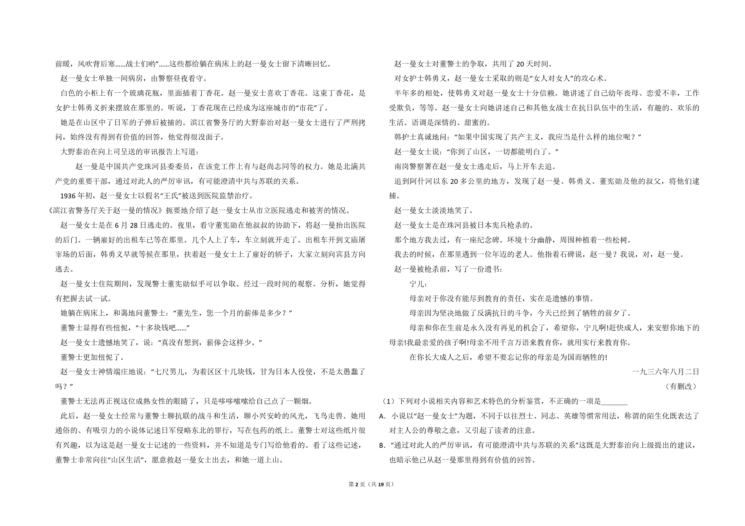 2018年全国统一高考语文试卷（新课标ⅰ）（含解析版）_第2页