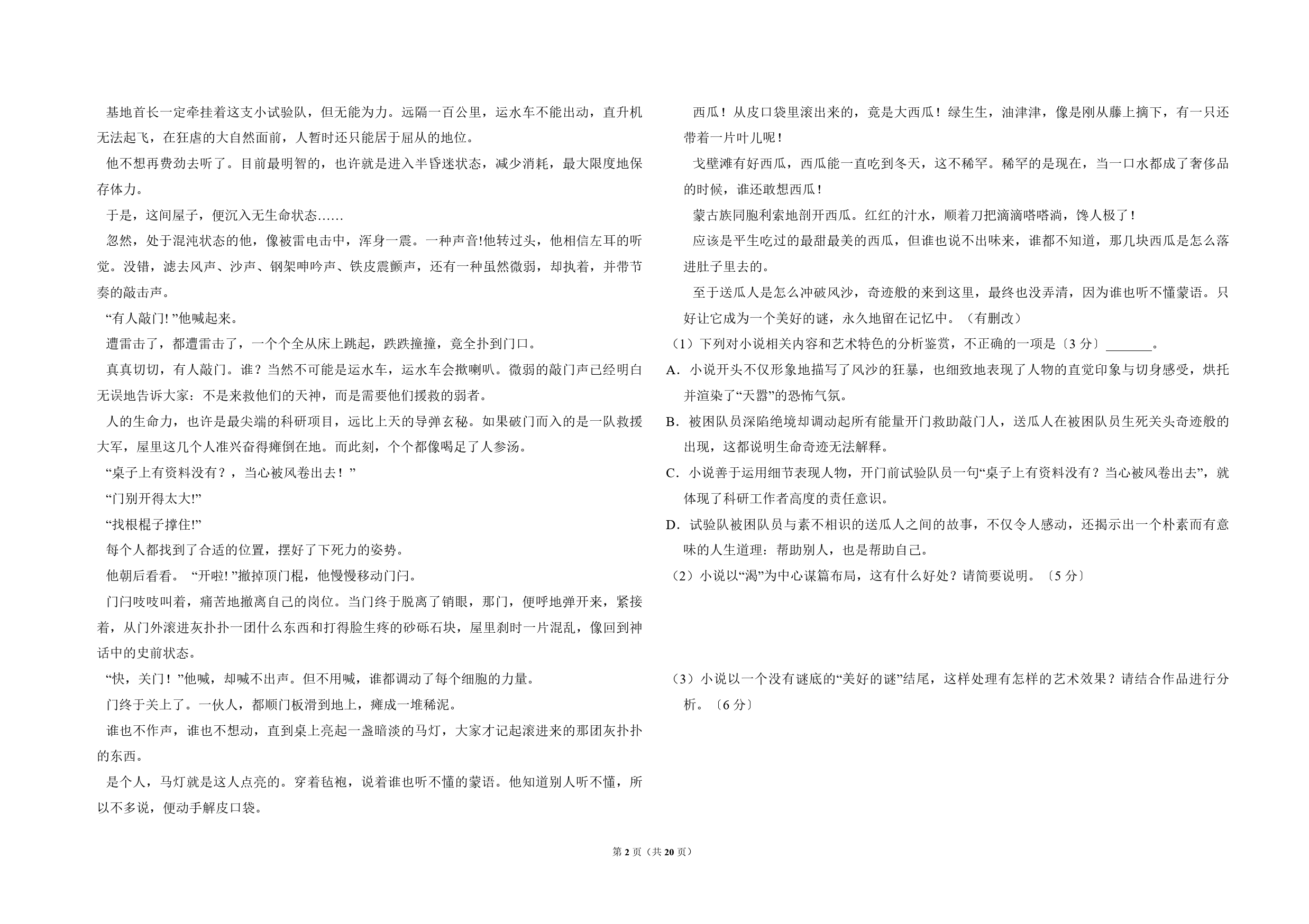 2017年全国统一高考语文试卷（新课标ⅰ）（含解析版）_第2页