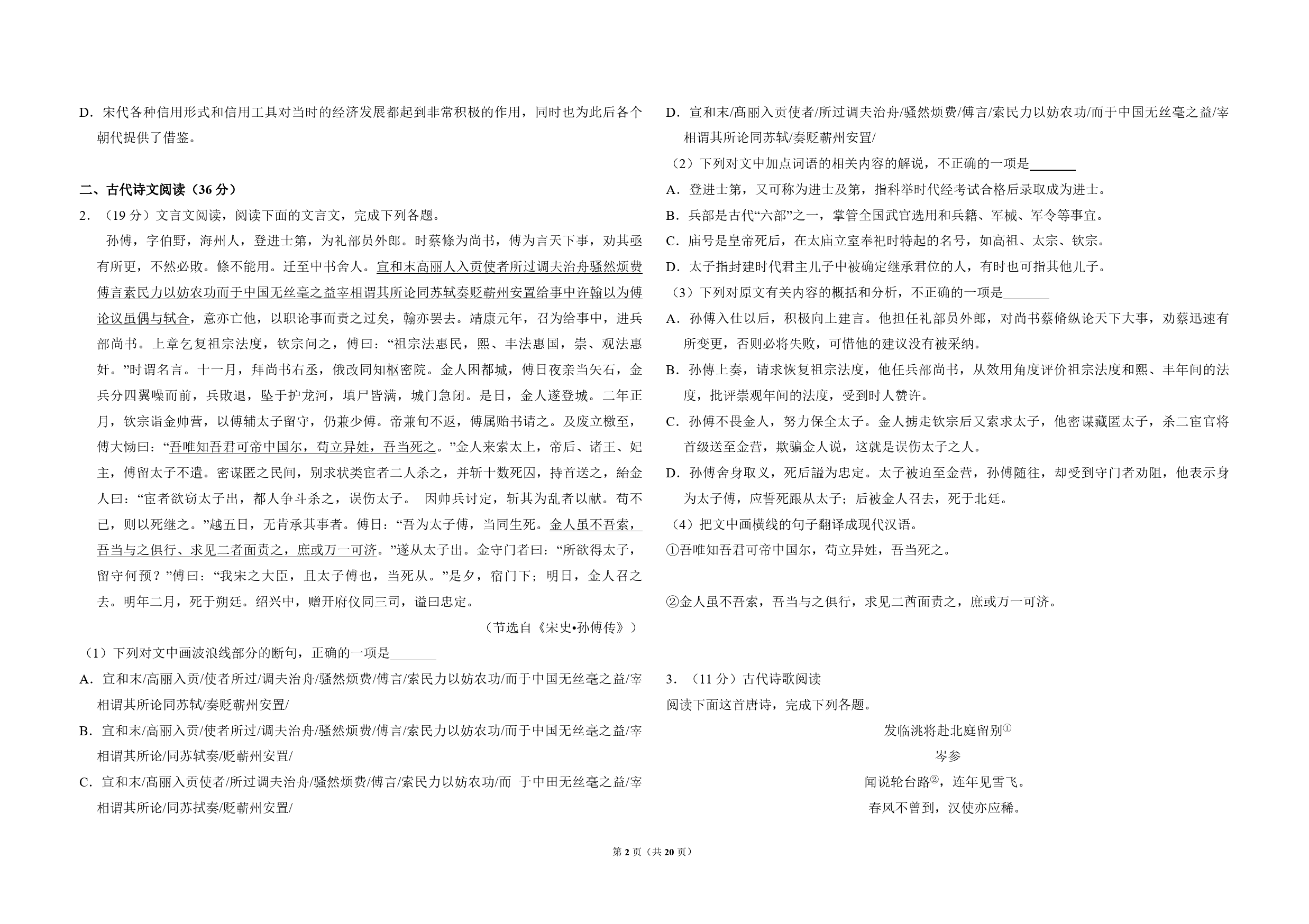 2015年全国统一高考语文试卷（新课标ⅰ）（含解析版）_第2页