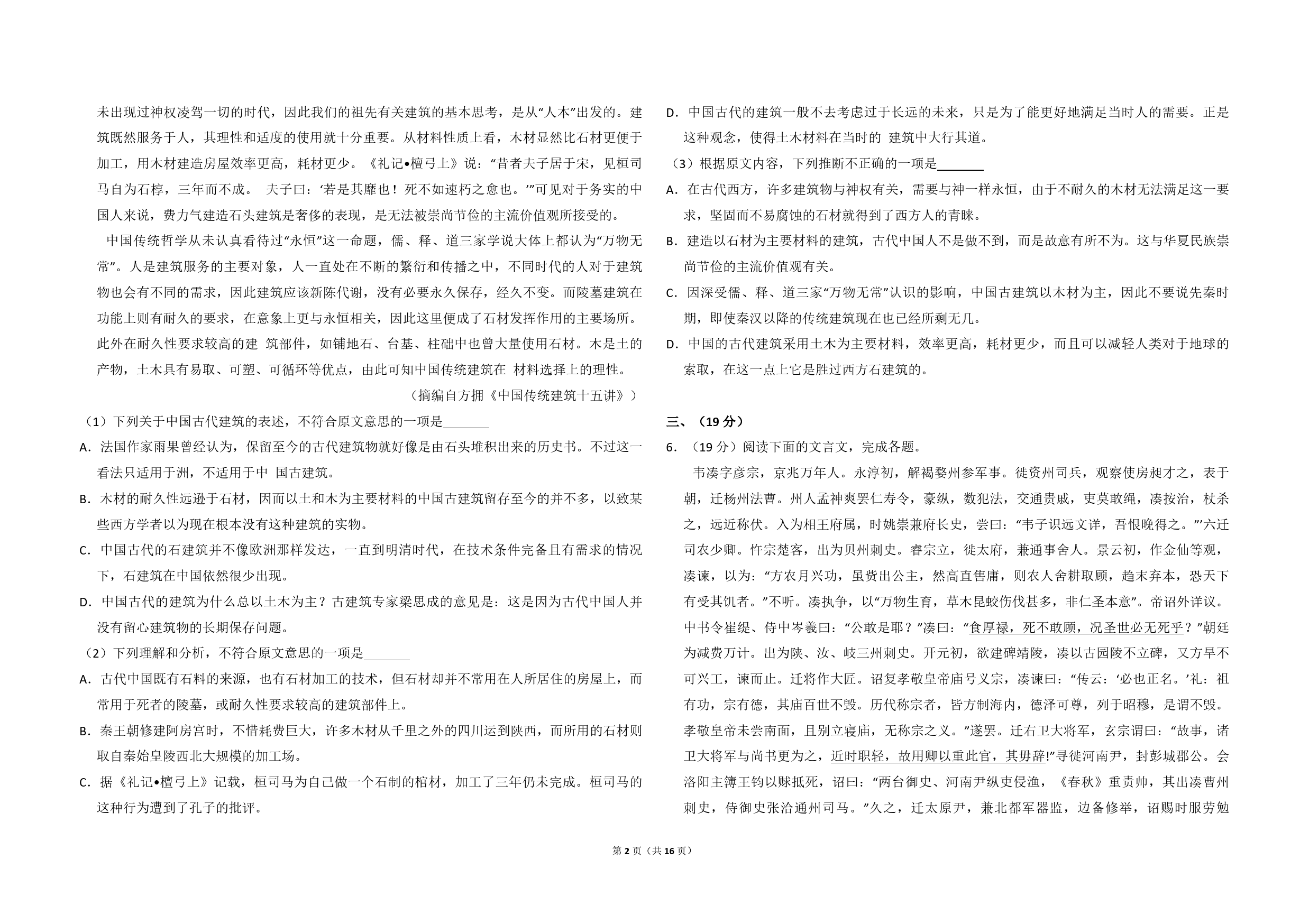 2014年全国统一高考语文试卷（大纲版）（含解析版）_第2页
