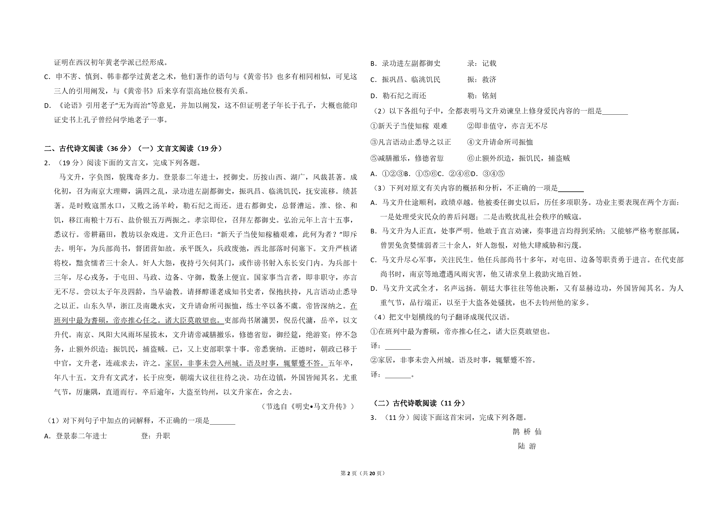 2013年全国统一高考语文试卷（新课标ⅰ）（含解析版）_第2页