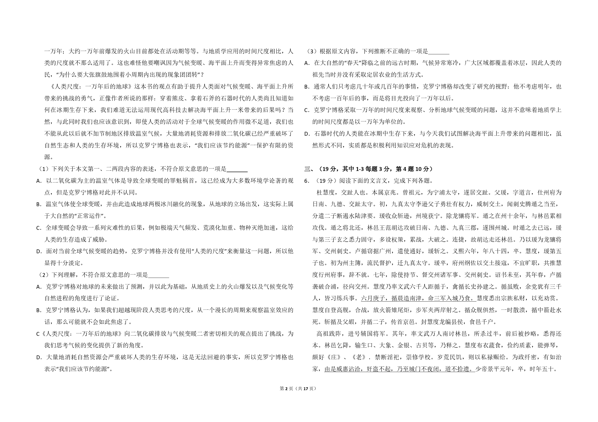 2013年全国统一高考语文试卷（大纲版）（含解析版）_第2页
