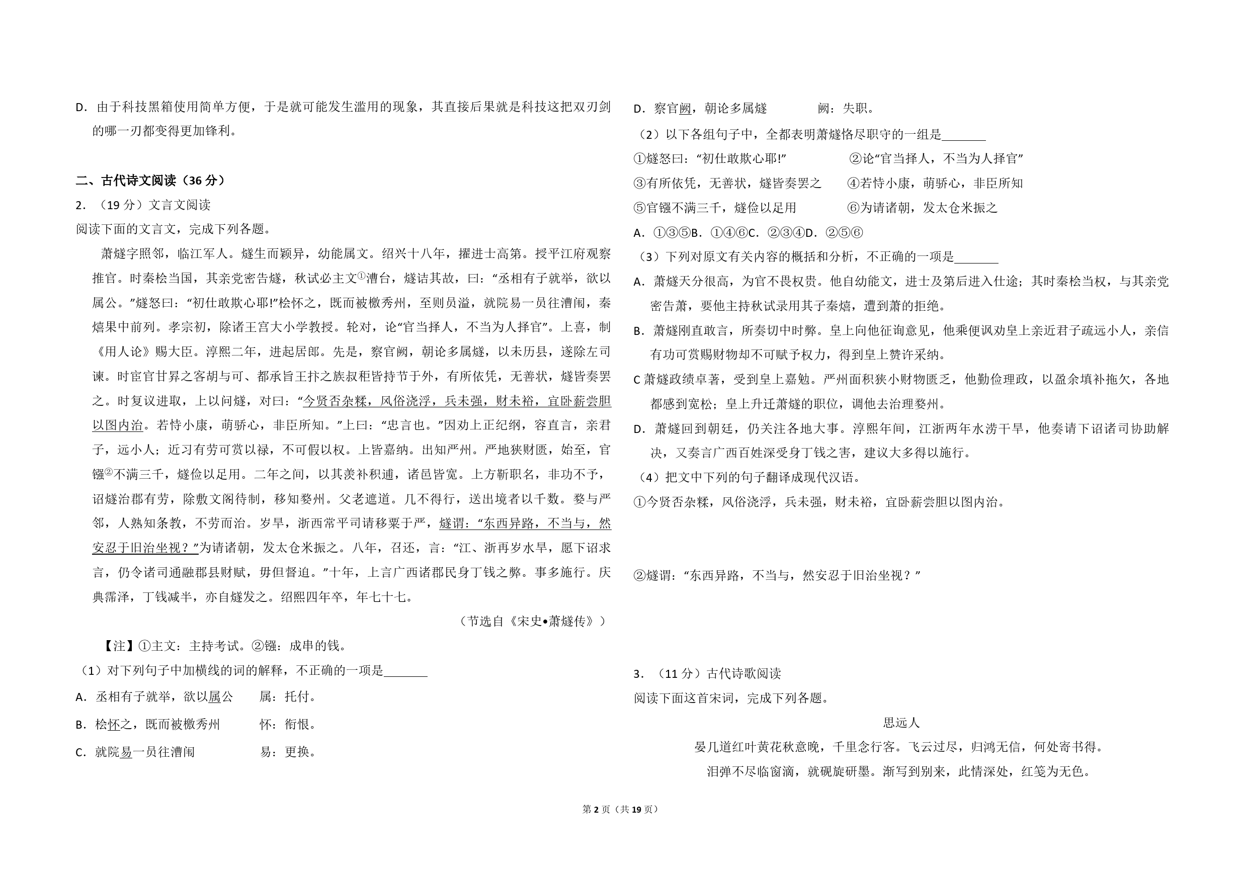 2012年全国统一高考语文试卷（新课标）（含解析版）_第2页