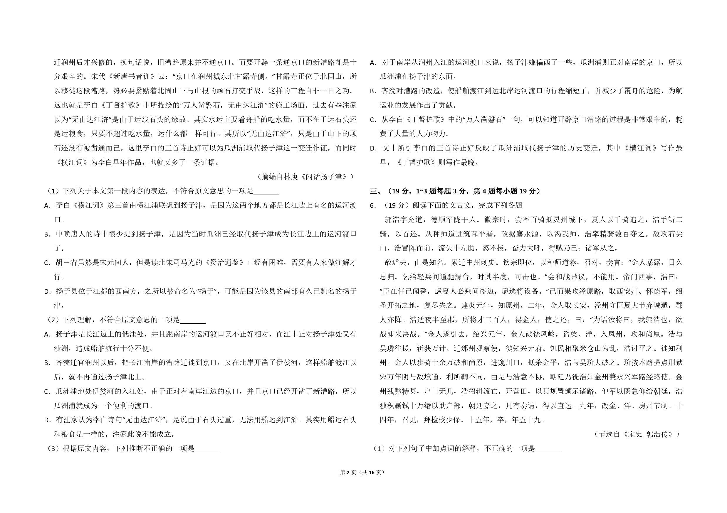 2012年全国统一高考语文试卷（大纲版）（含解析版）_第2页