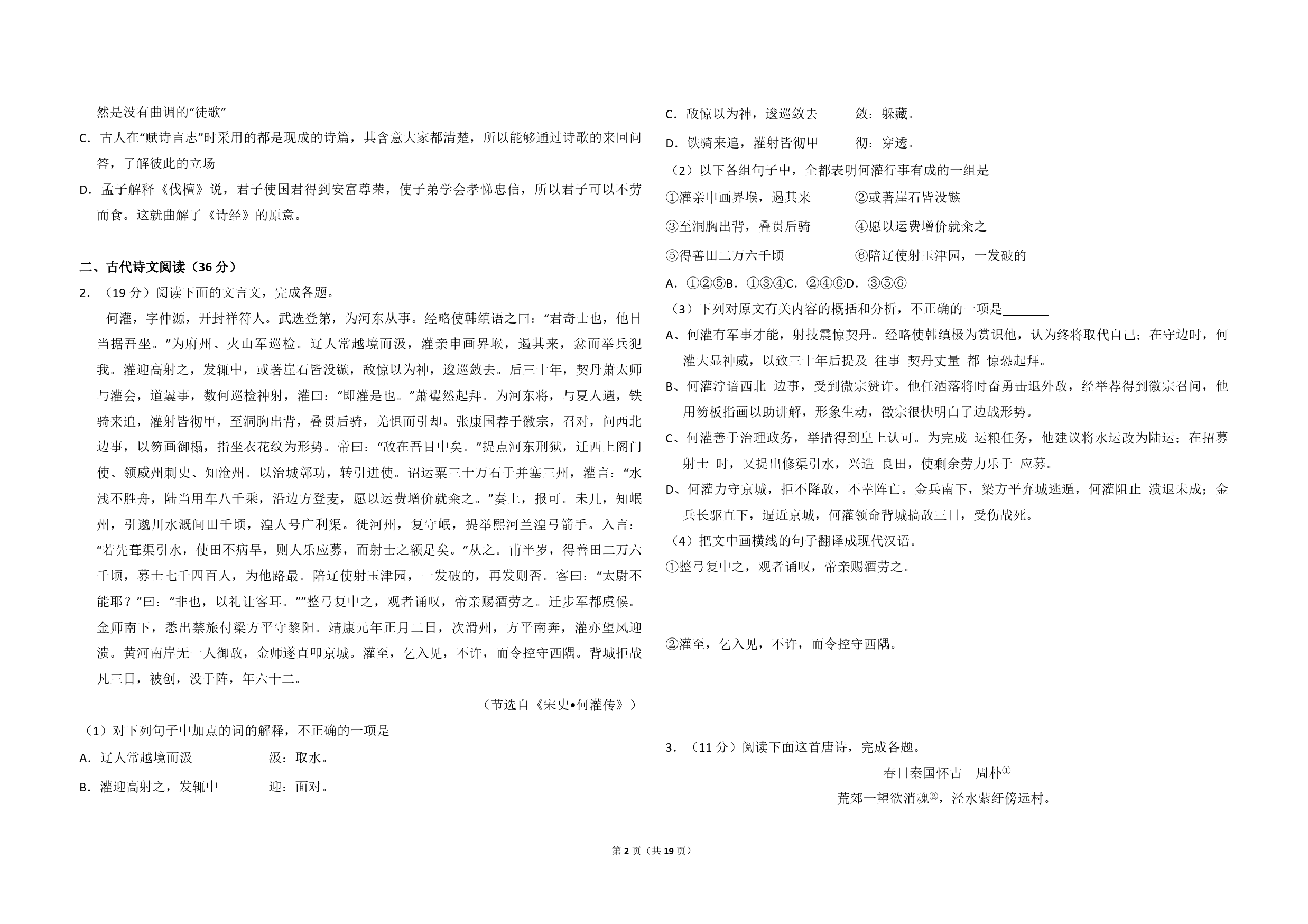 2011年全国统一高考语文试卷（新课标）（含解析版）_第2页