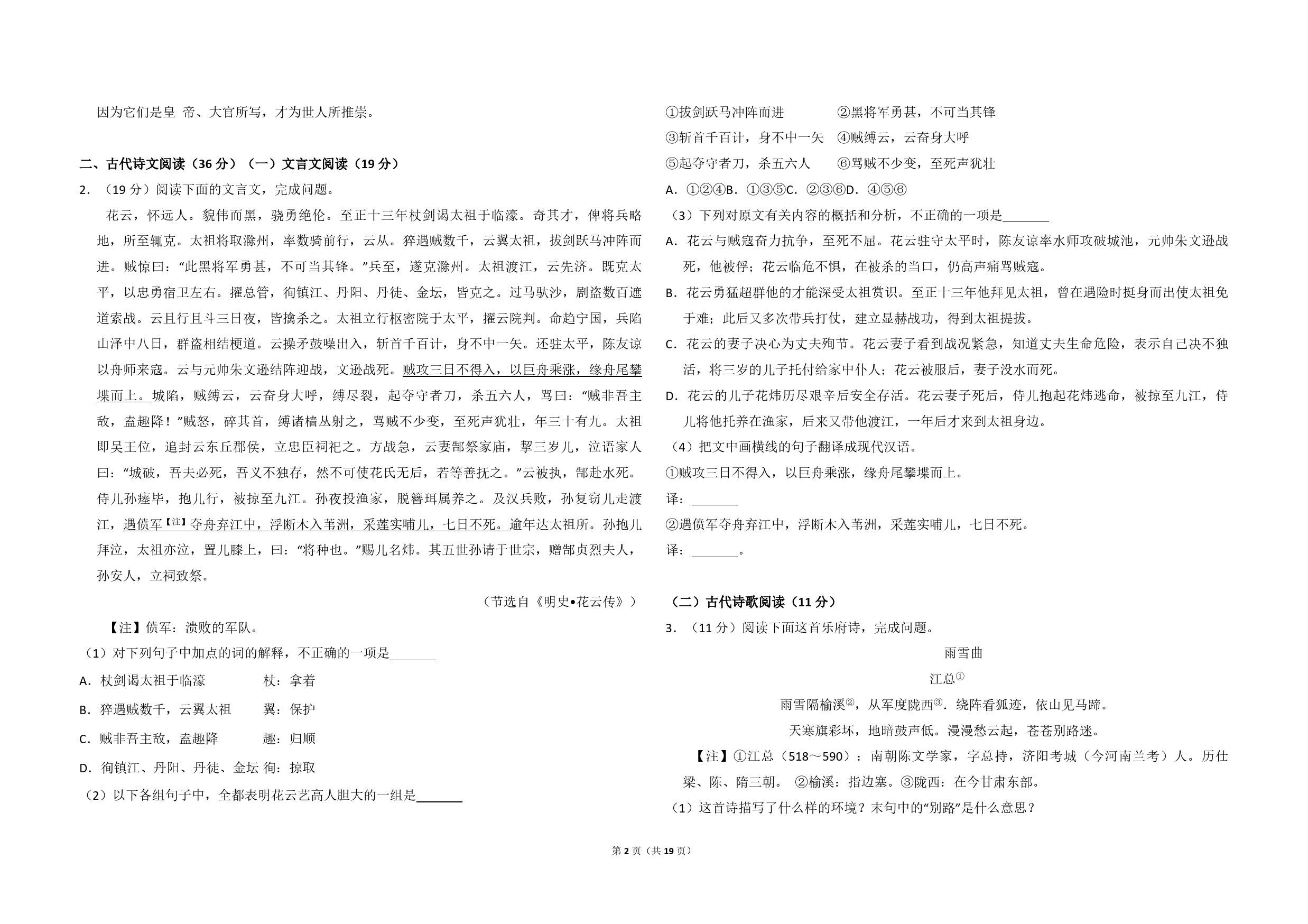 2010年全国统一高考语文试卷（新课标）（含解析版）_第2页