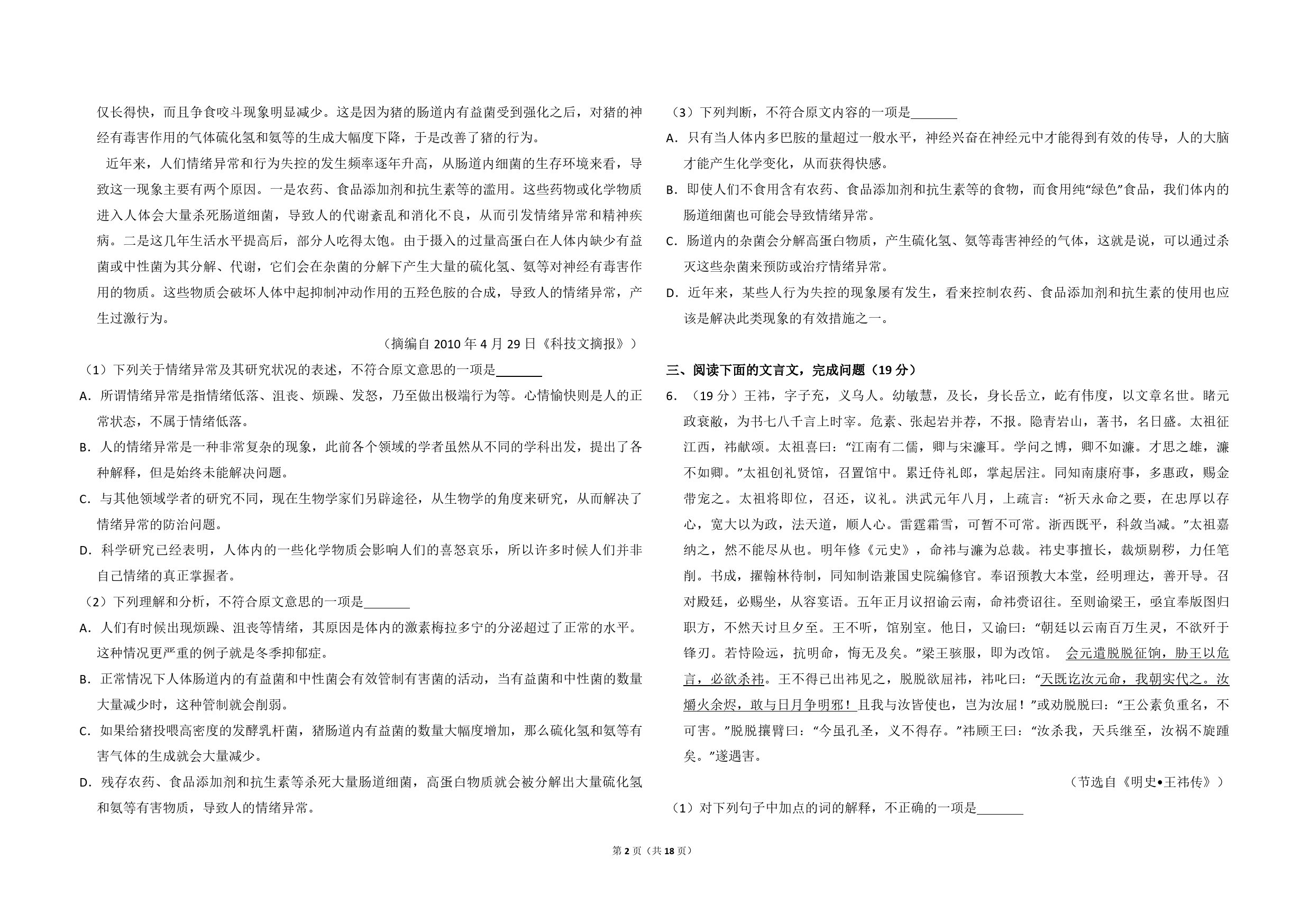 2010年全国统一高考语文试卷（大纲版ⅰ）（含解析版）_第2页