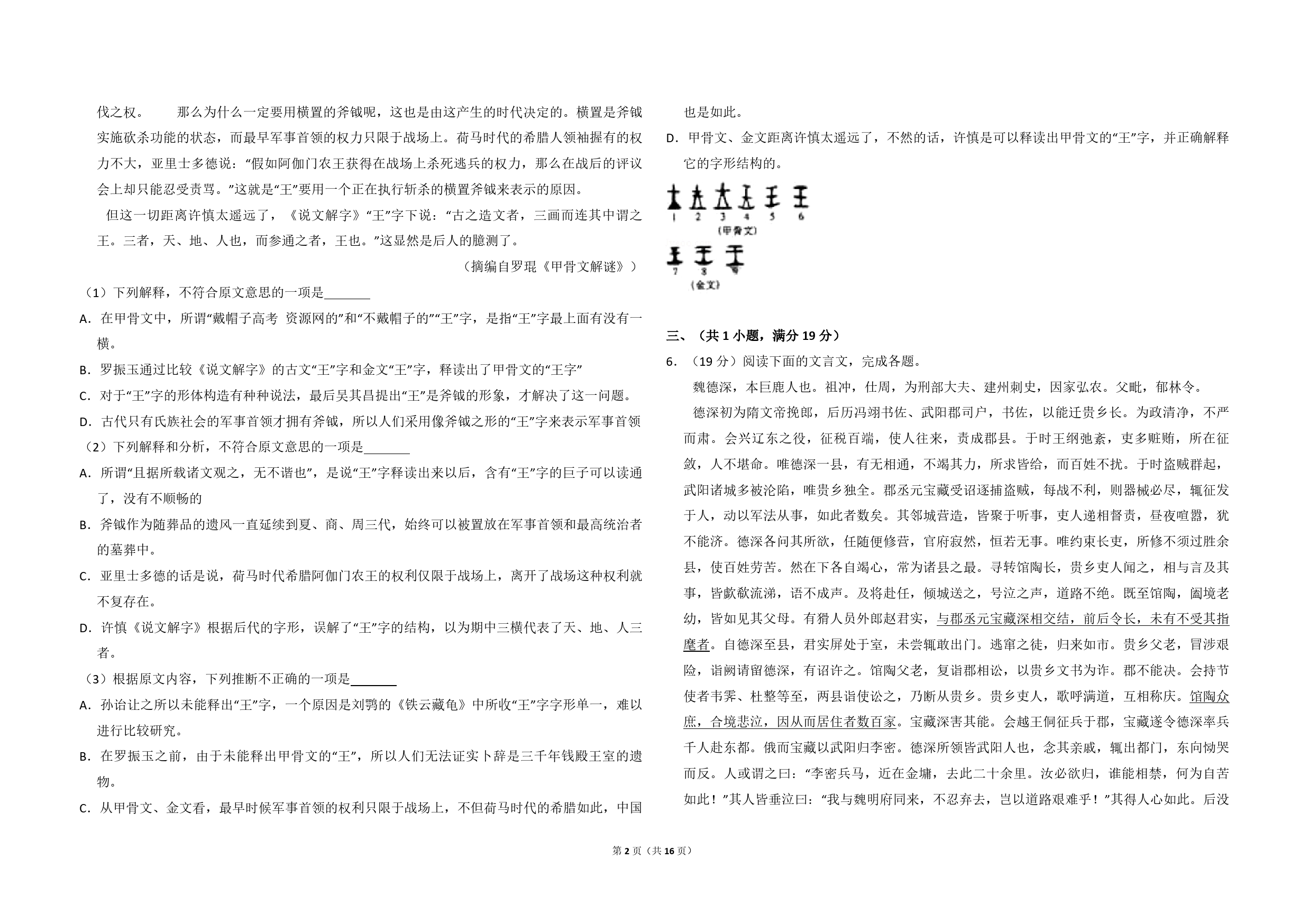2009年全国统一高考语文试卷（全国卷ⅰ）（含解析版）_第2页