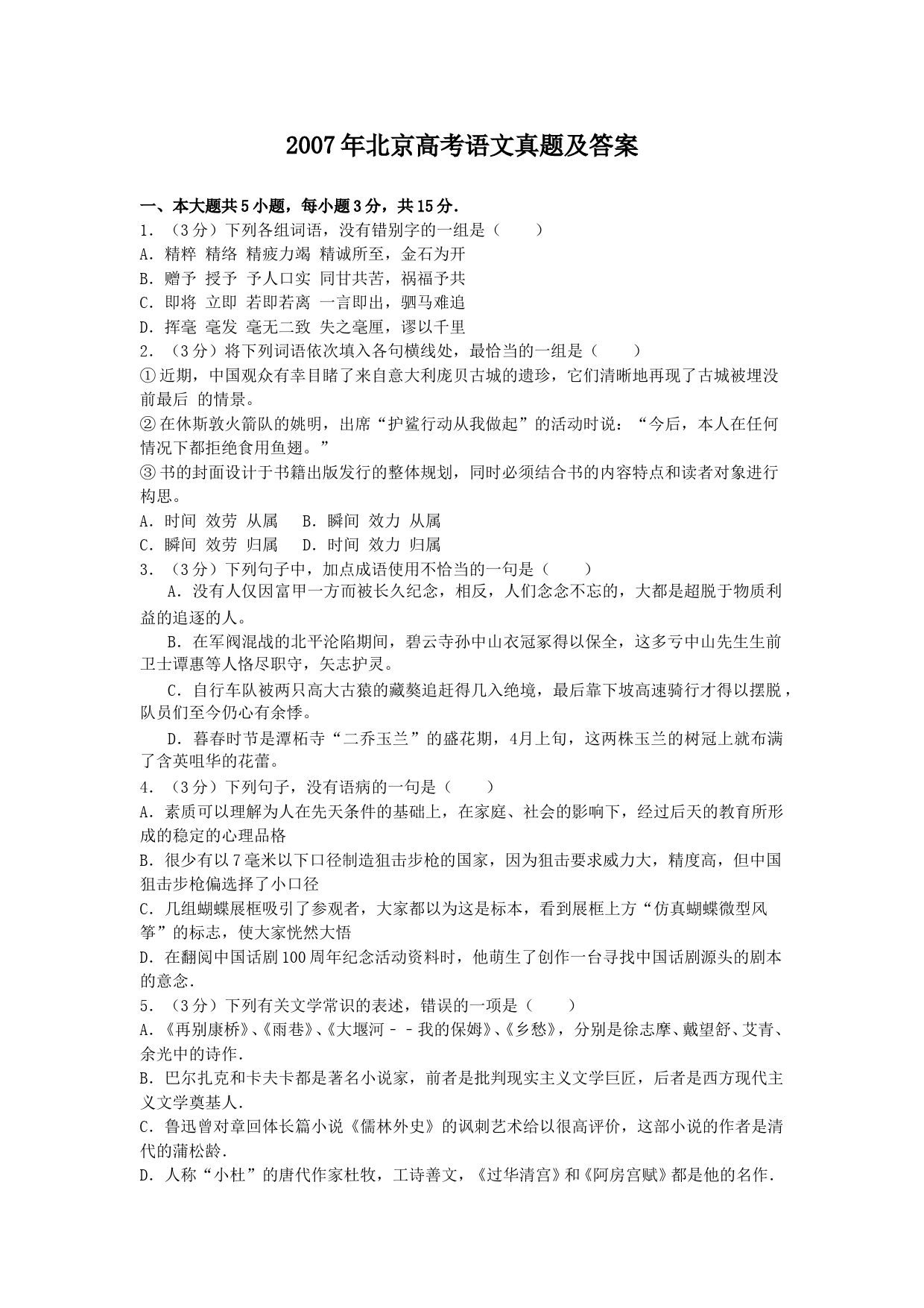 2007年北京高考语文真题及答案_第1页