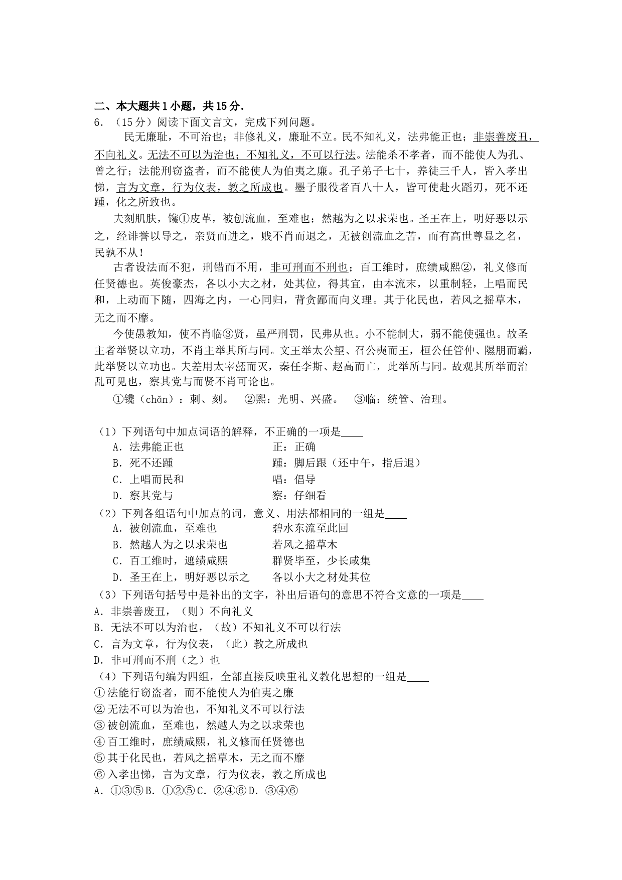 2007年北京高考语文真题及答案_第2页