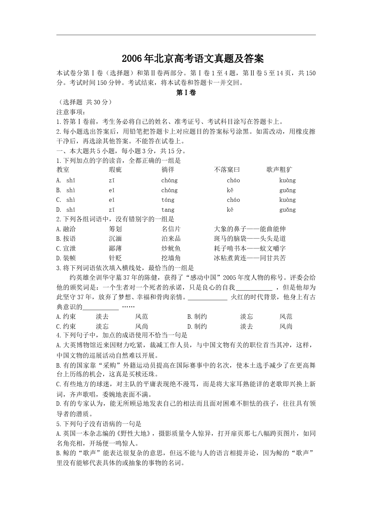 2006年北京高考语文真题及答案_第1页