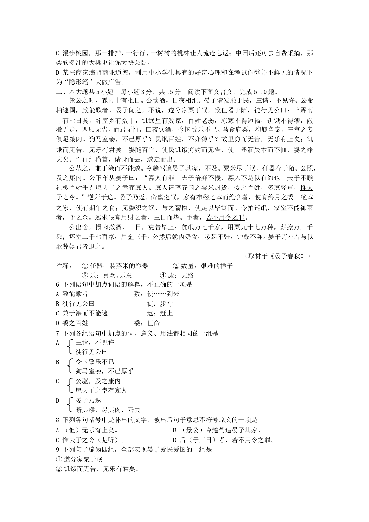 2006年北京高考语文真题及答案_第2页