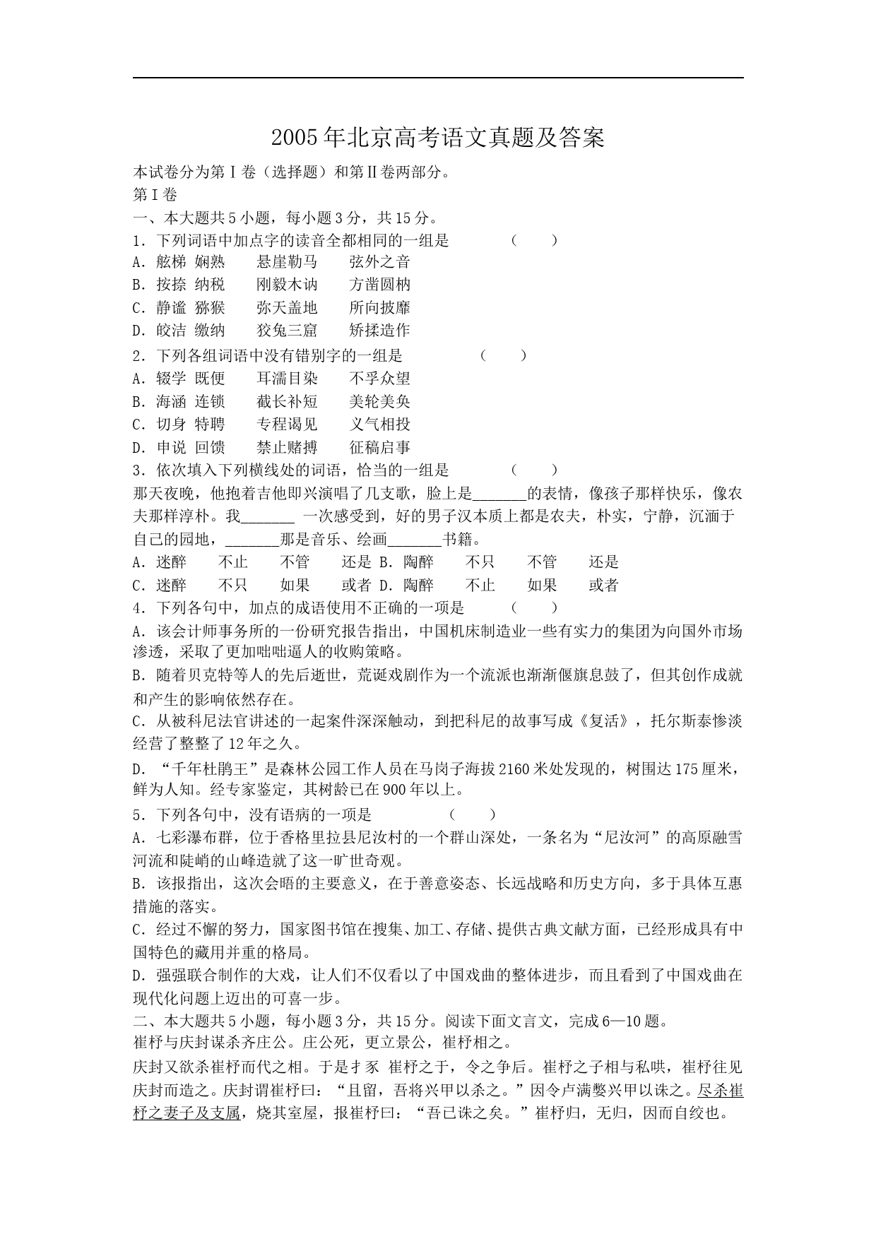 2005年北京高考语文真题及答案_第1页
