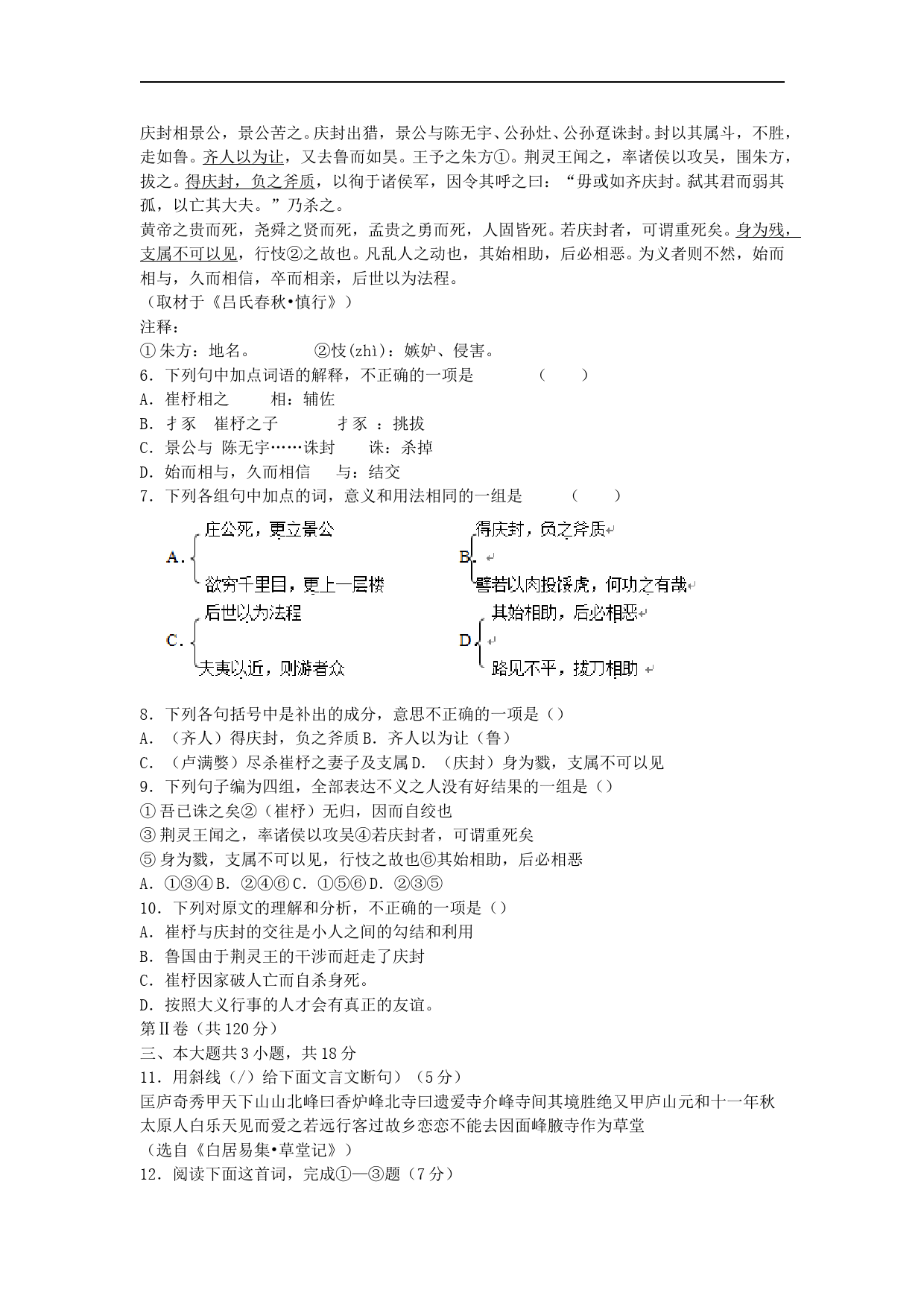 2005年北京高考语文真题及答案_第2页