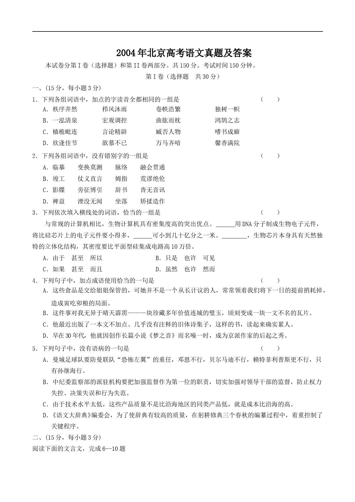 2004年北京高考语文真题及答案_第1页