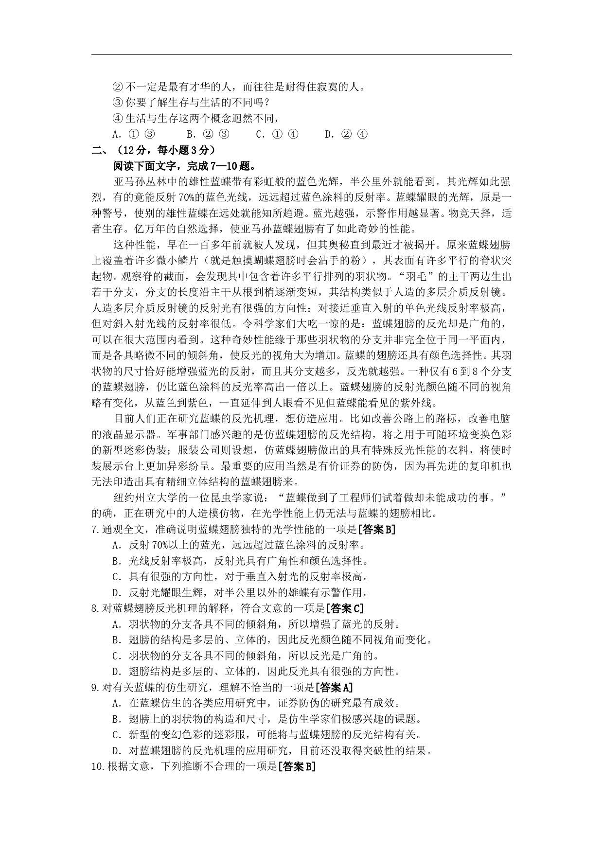 2003年北京高考语文真题及答案_第2页