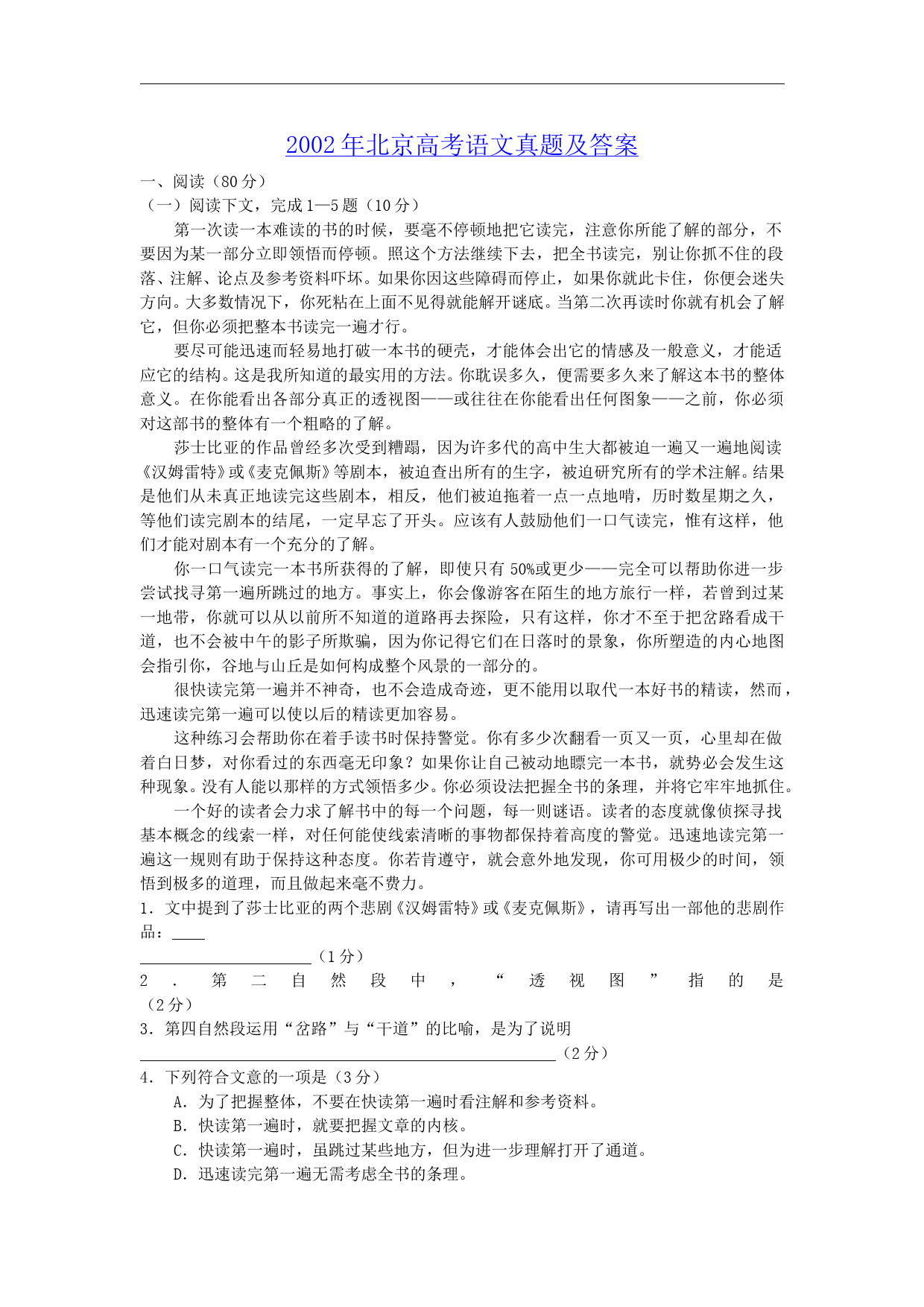 2002年北京高考语文真题及答案_第1页