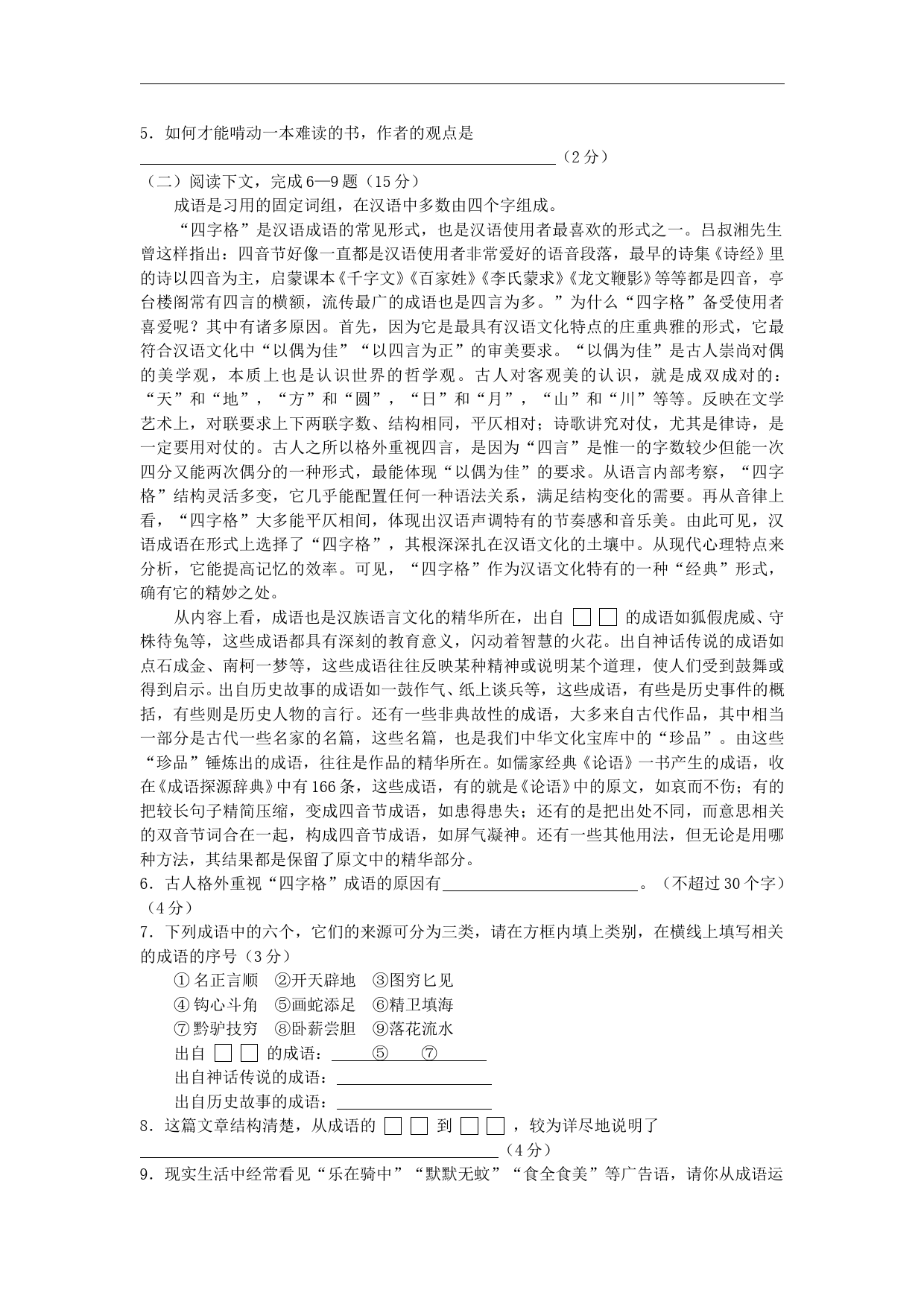2002年北京高考语文真题及答案_第2页
