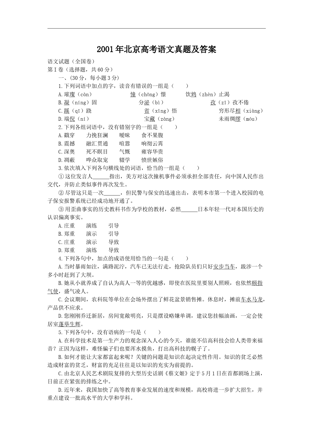 2001年北京高考语文真题及答案_第1页