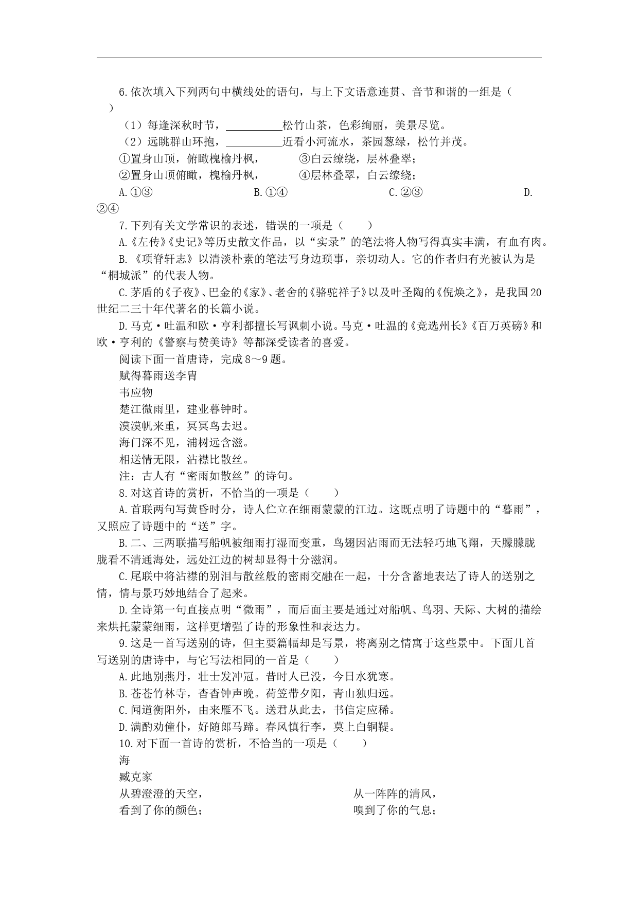 2001年北京高考语文真题及答案_第2页