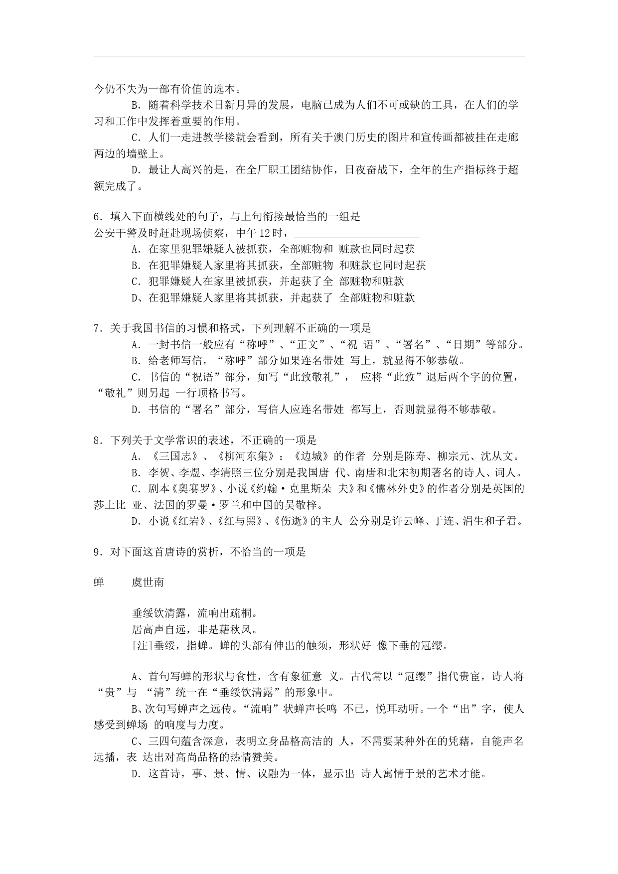 2000年北京高考语文真题及答案_第2页