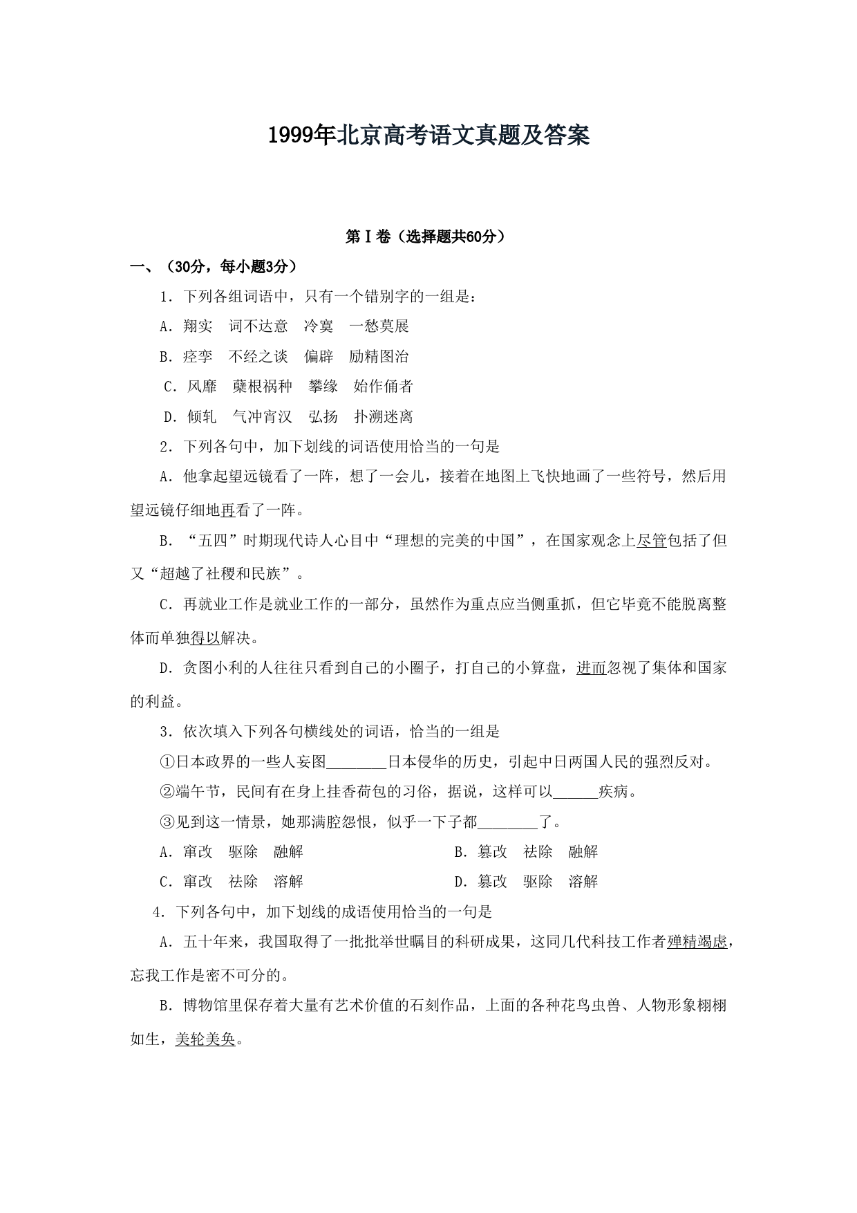 1999年北京高考语文真题及答案_第1页